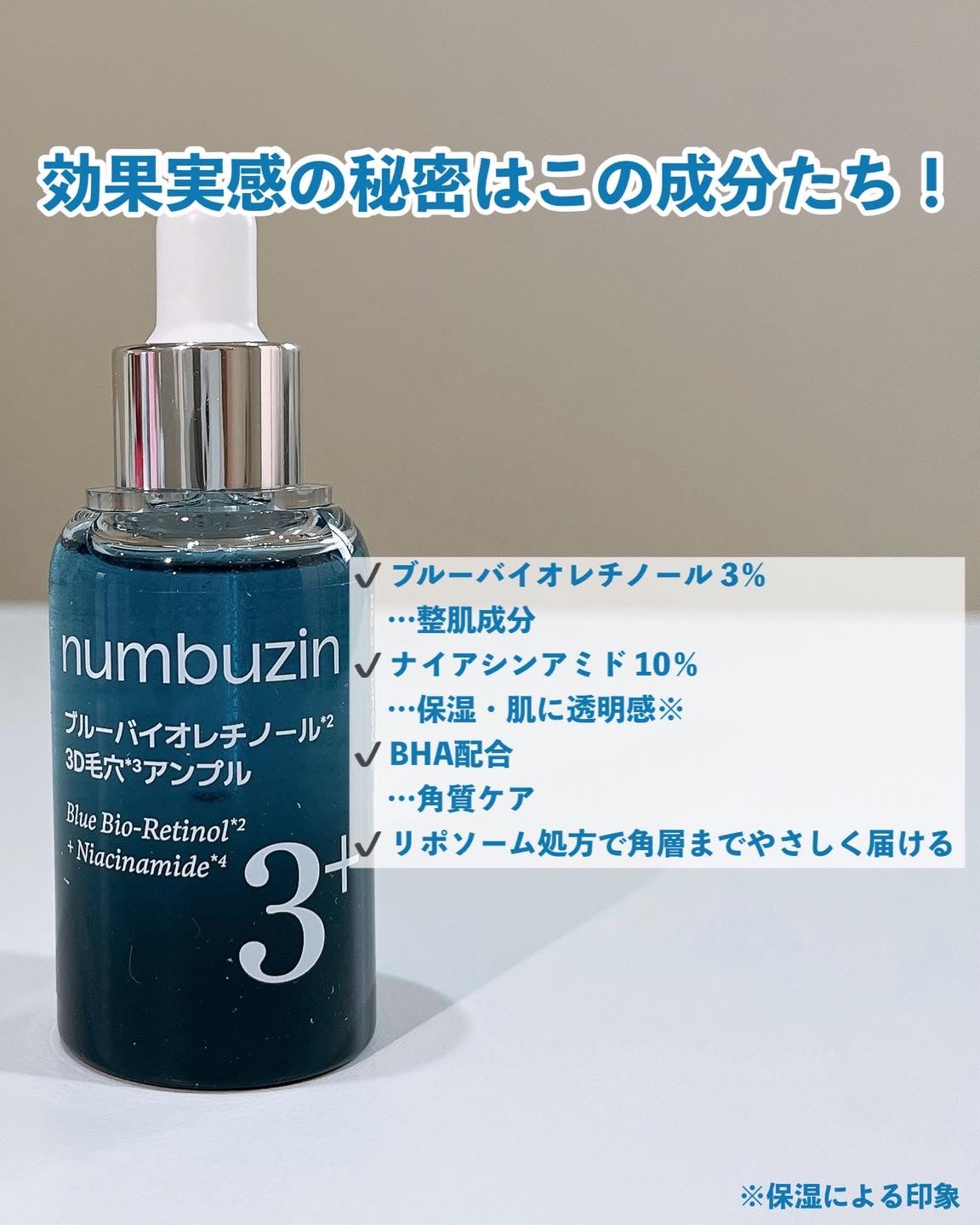 3番 ブルーバイオレチノール3D毛穴アンプル/numbuzin/美容液を使ったクチコミ(2枚目)
