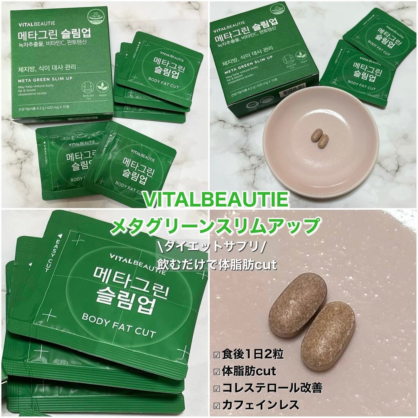 メタグリーンスリムアップ/VITALBEAUTIE/ボディサプリメントを使ったクチコミ(1枚目)