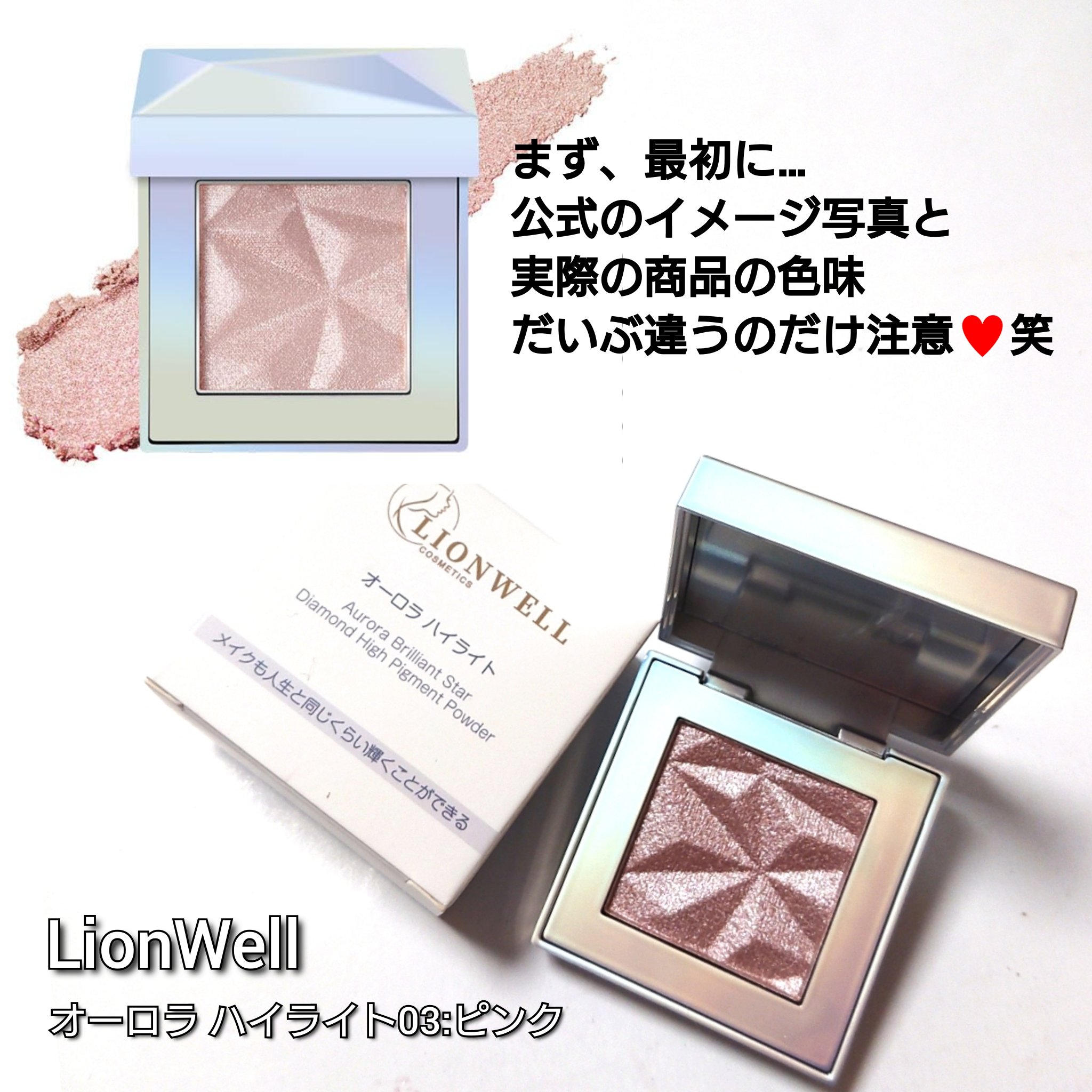 オーロラ ハイライト/LionWell（ライオンウェル）/パウダーハイライトを使ったクチコミ（2枚目）