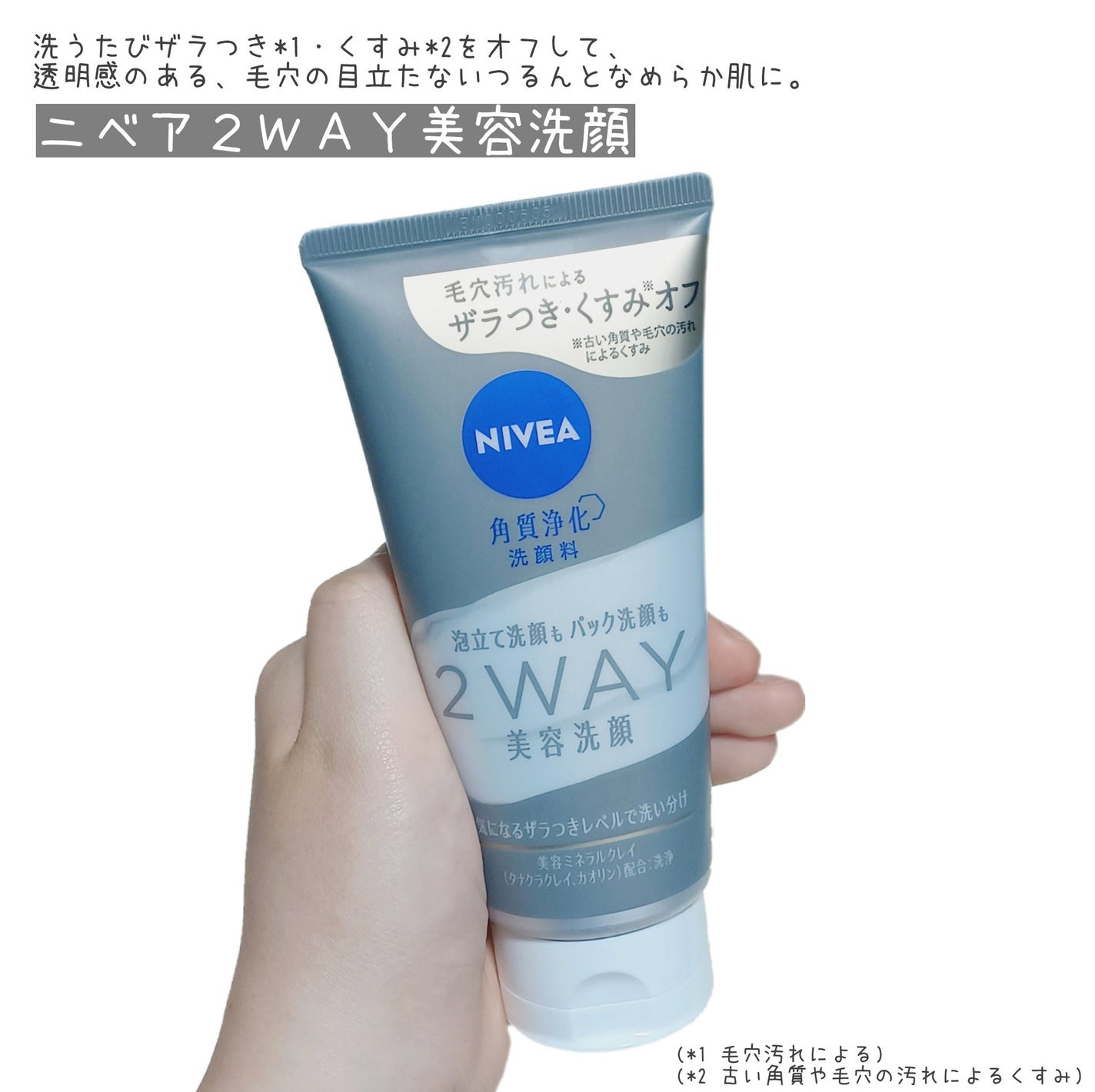 ニベア2WAY美容洗顔/ニベア/洗顔フォームを使ったクチコミ(1枚目)