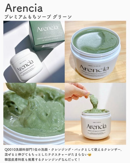 アレンシアプレミアムもちソープ「グリーン」/アレンシア/その他洗顔料を使ったクチコミ(2枚目)