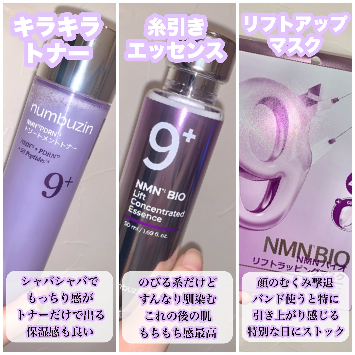 9番 NMNバイオリフト濃縮美容液/numbuzin/美容液を使ったクチコミ（2枚目）