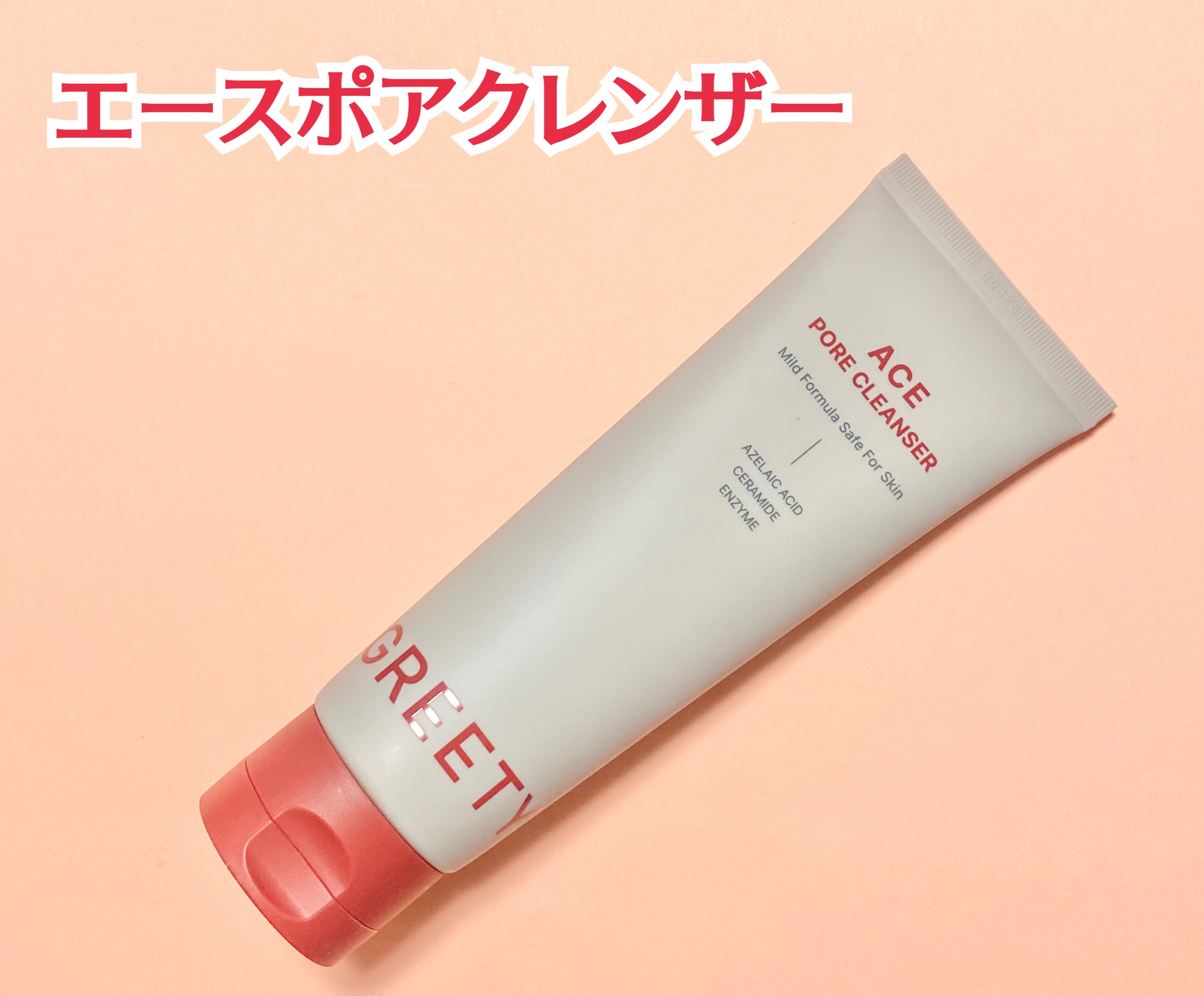 ACE pore cleanser /GREETY/洗顔フォームを使ったクチコミ（2枚目）