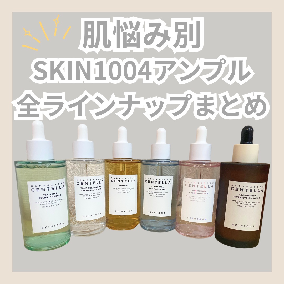 センテラ アンプル/SKIN1004/美容液を使ったクチコミ（1枚目）