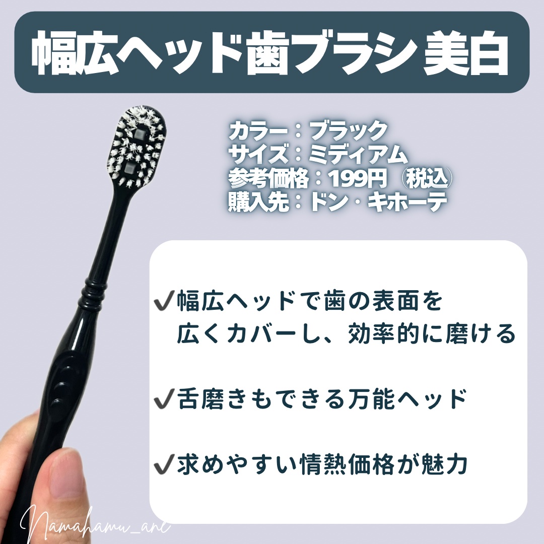 幅広ヘッド歯ブラシ 美白/ドン・キホーテプライベートブランド 情熱価格/歯ブラシを使ったクチコミ（2枚目）
