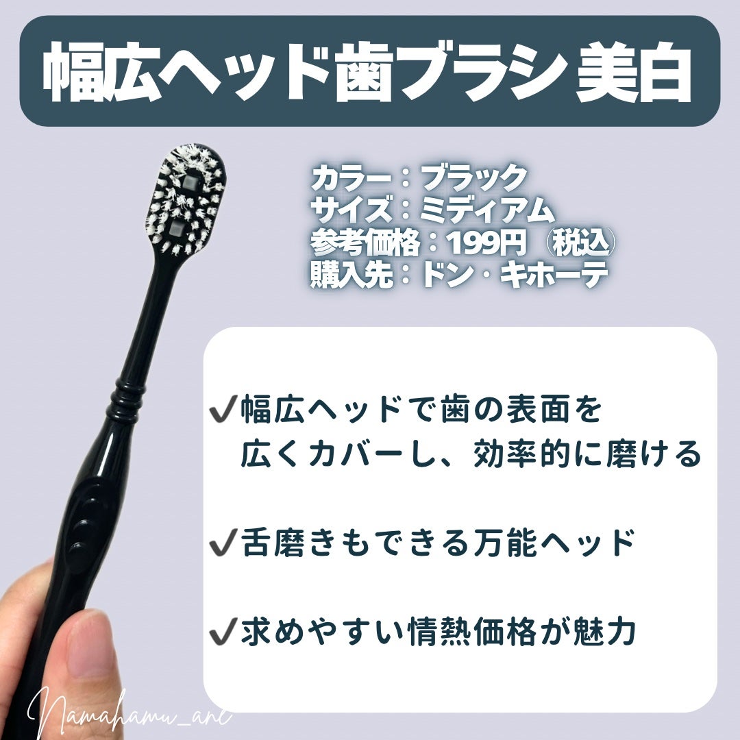 幅広ヘッド歯ブラシ 美白/ドン・キホーテプライベートブランド 情熱価格/歯ブラシを使ったクチコミ(2枚目)