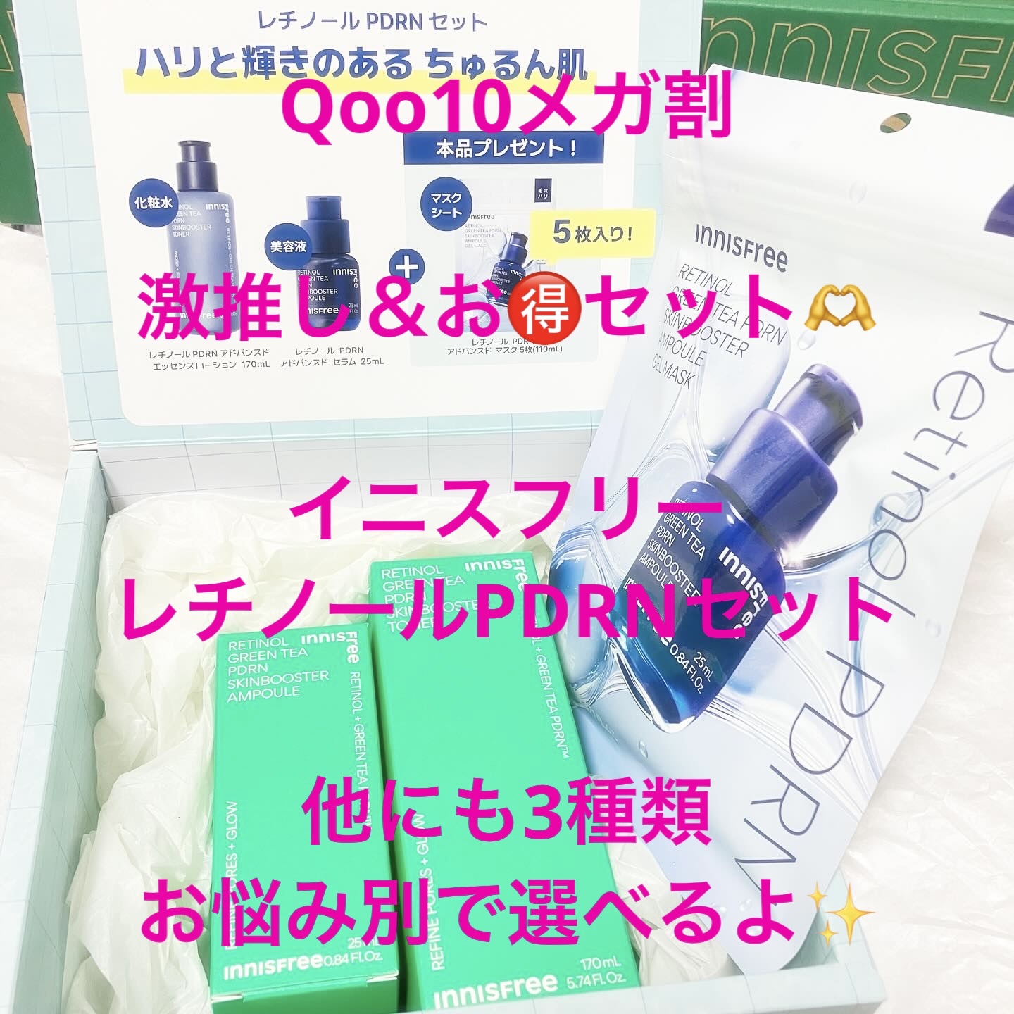 レチノール PDRN アドバンスド セラム/innisfree/美容液を使ったクチコミ（1枚目）