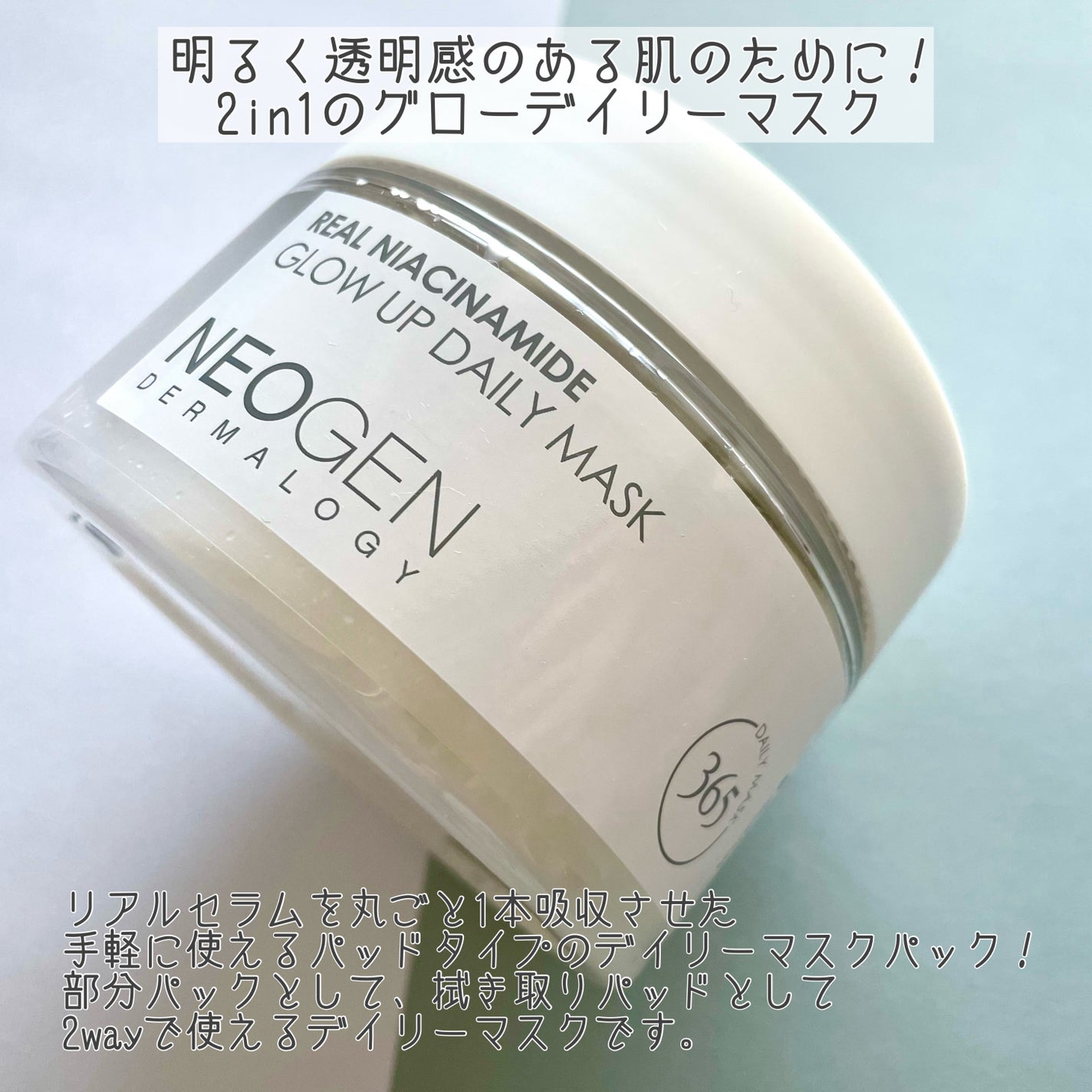 リアルナイアシンアミドグローアップデイリーマスク/NEOGEN/その他スキンケアを使ったクチコミ(2枚目)