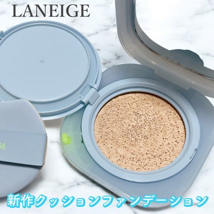 ラネージュ ネオクッション ミュイ /LANEIGE/クッションファンデーションを使ったクチコミ(1枚目)