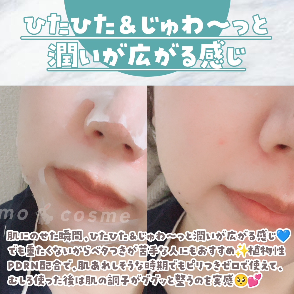 PDRN+ デイリーマスク/VT/シートマスク・パックを使ったクチコミ（3枚目）