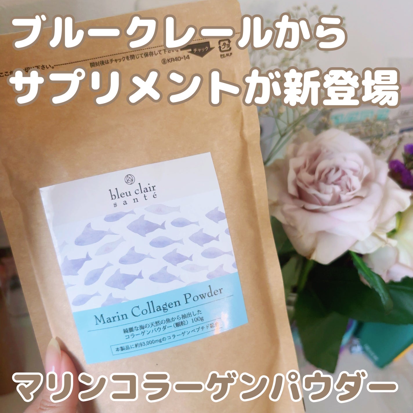 マリンコラーゲンパウダー93000mg/ブルークレールサンテ/美容サプリメントを使ったクチコミ(1枚目)