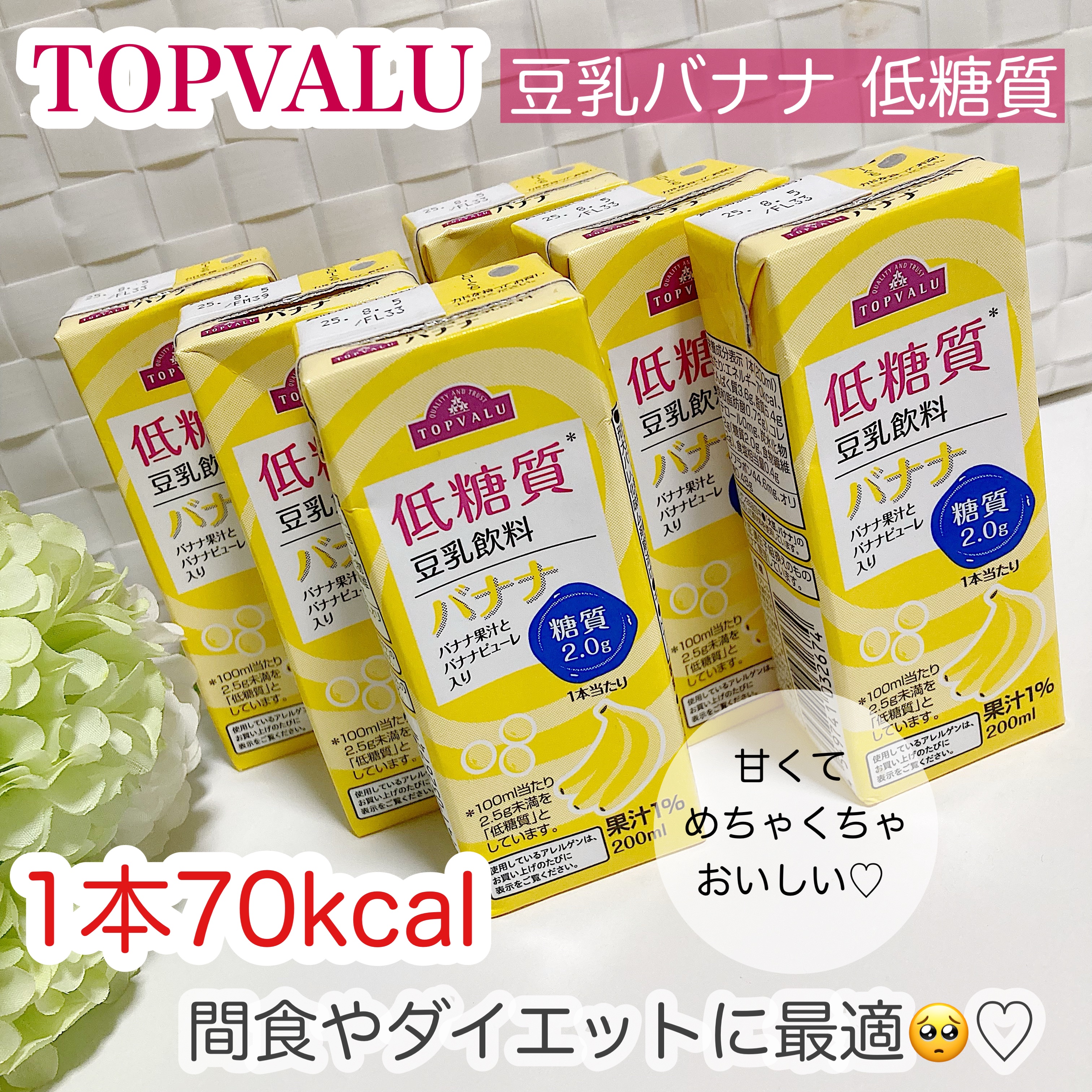 成分無調整豆乳/トップバリュ/豆乳飲料を使ったクチコミ（1枚目）