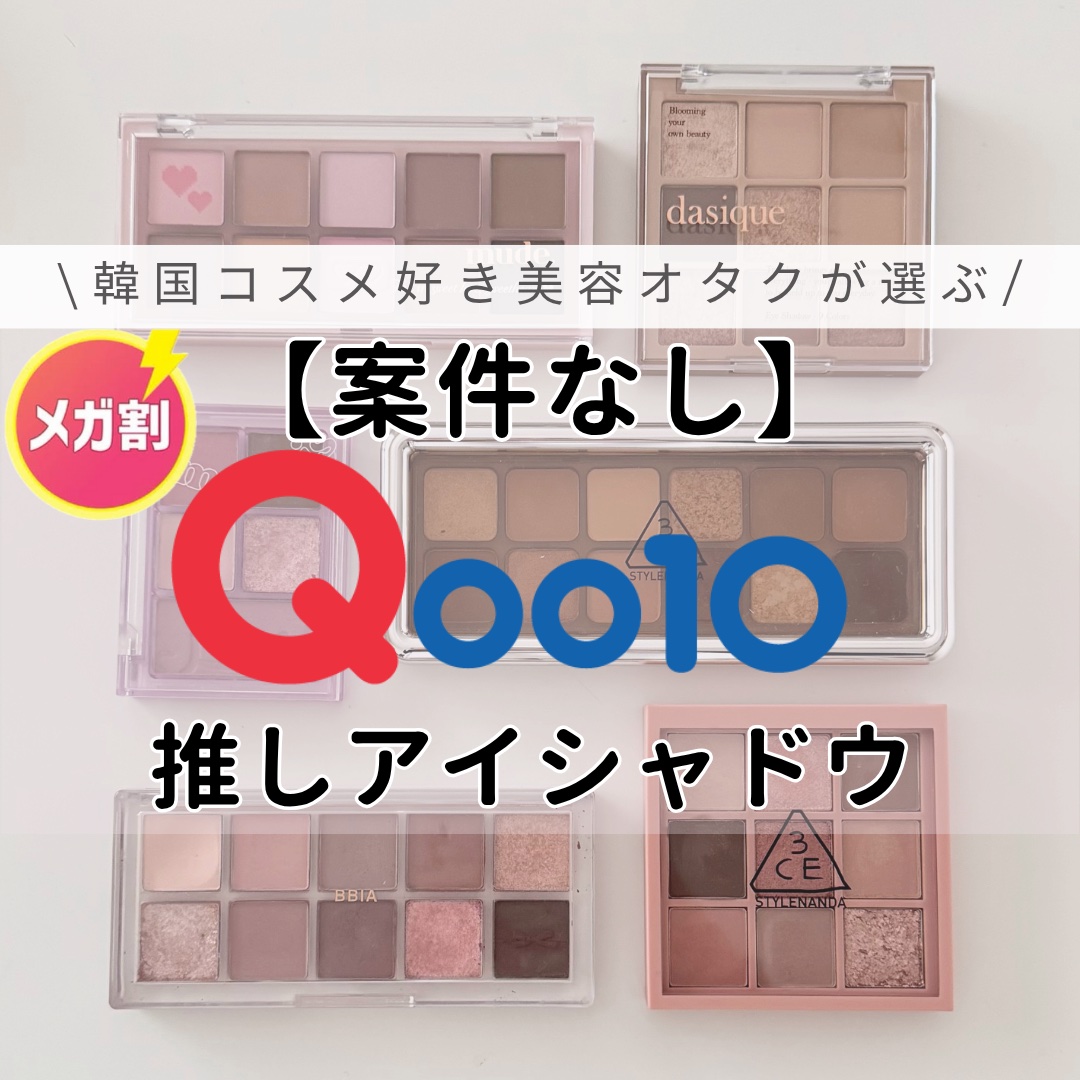 3CE マルチアイカラーパレット/3CE/アイシャドウパレットを使ったクチコミ（1枚目）