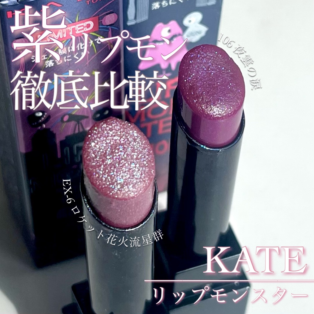 ケイト リップモンスター/KATE/口紅を使ったクチコミ（1枚目）