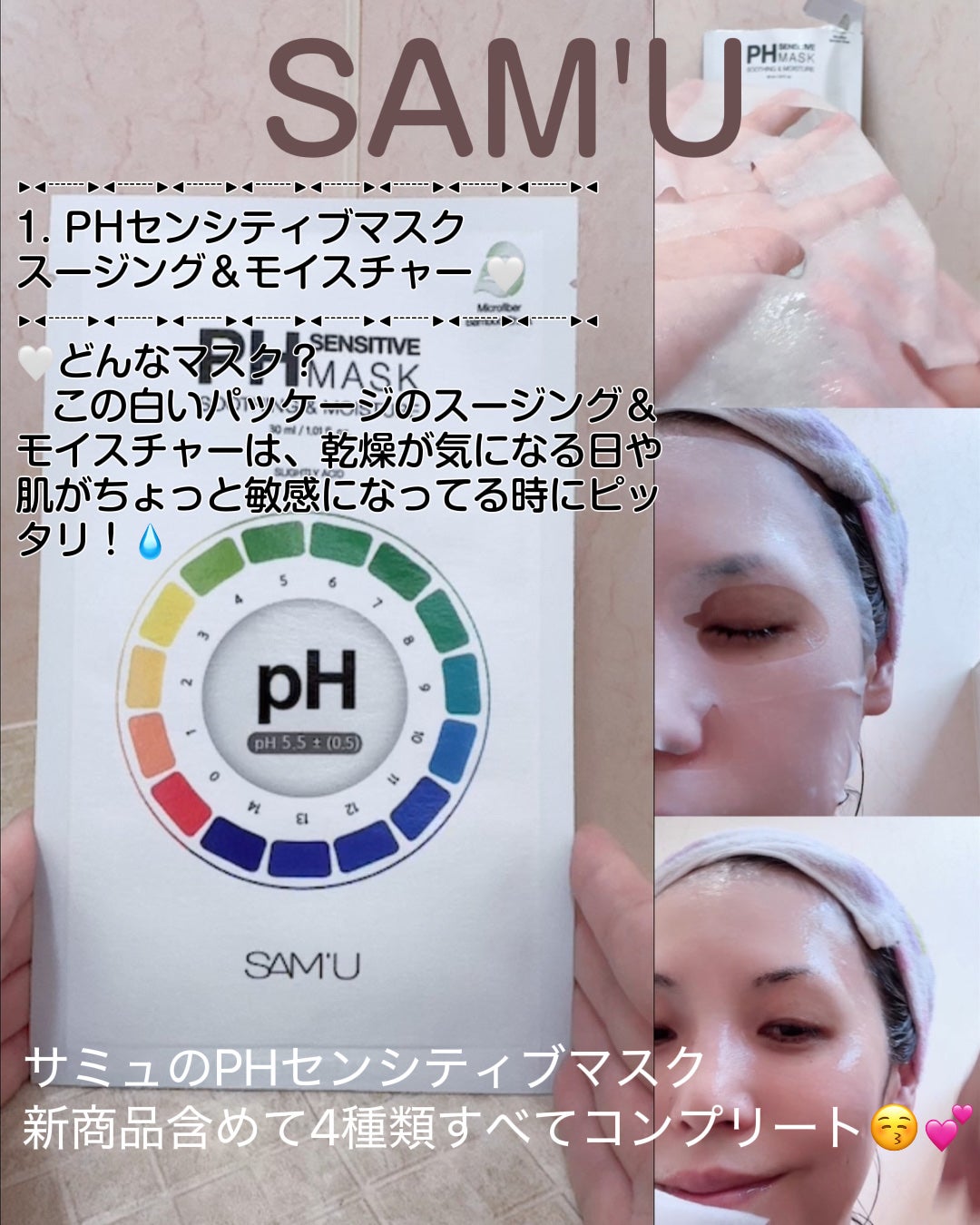 PHセンシティブマスクスージング&モイスト/SAM'U/シートマスク・パックを使ったクチコミ(2枚目)