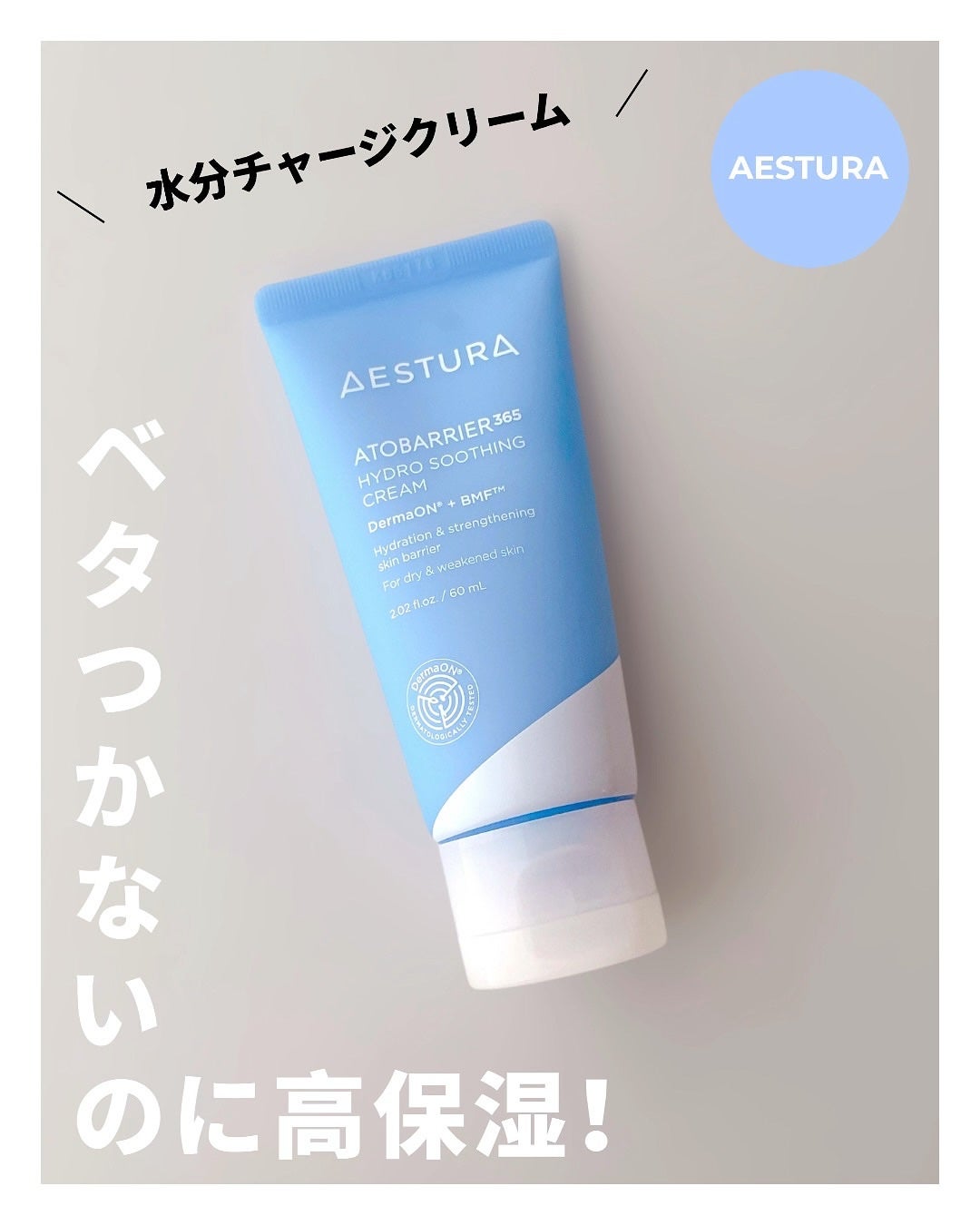 アトバリア365 ハイドロクリーム /AESTURA/フェイスクリームを使ったクチコミ(1枚目)