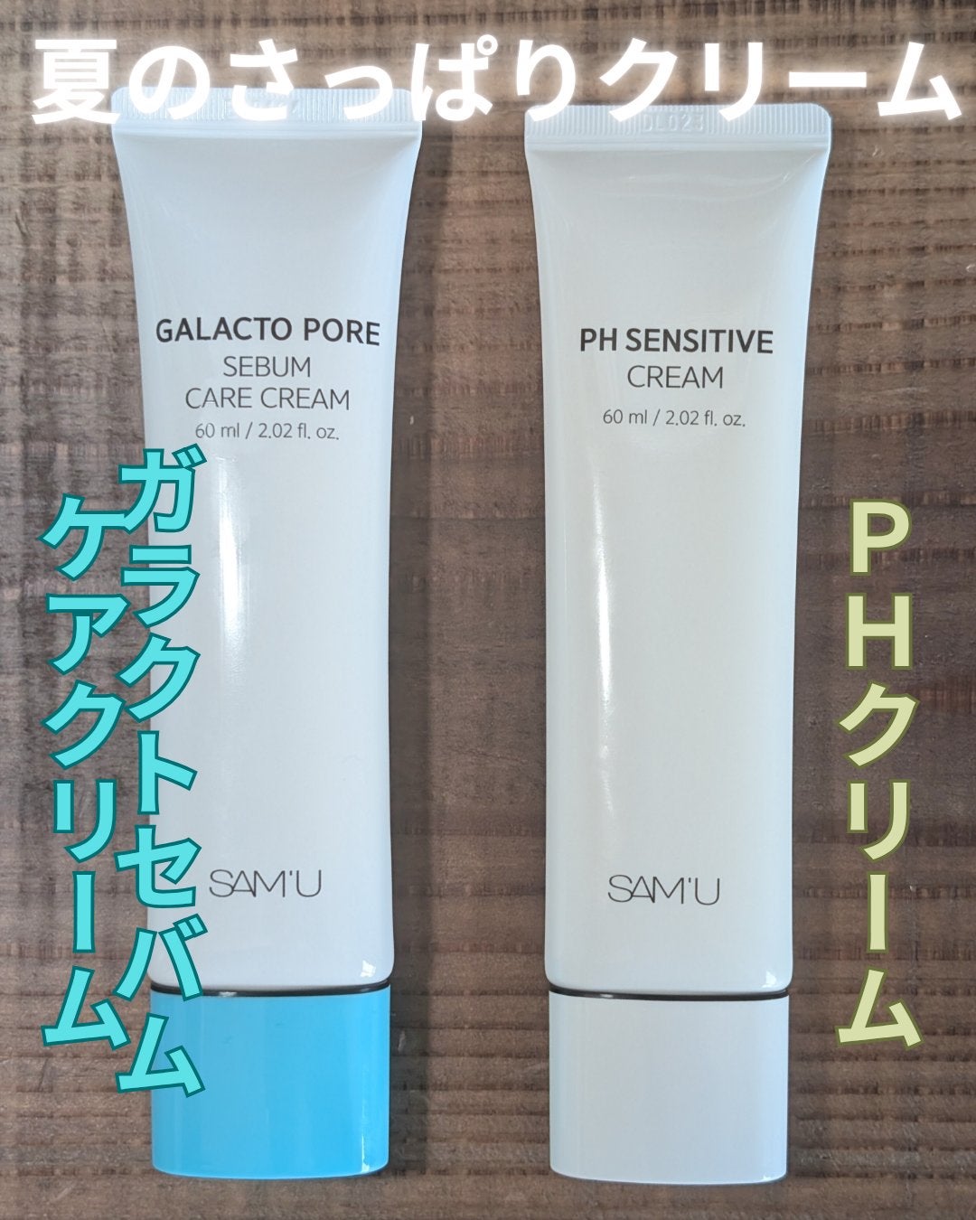 PHセンシティブクリームチューブ 60ml/SAM'U/フェイスクリームを使ったクチコミ(1枚目)