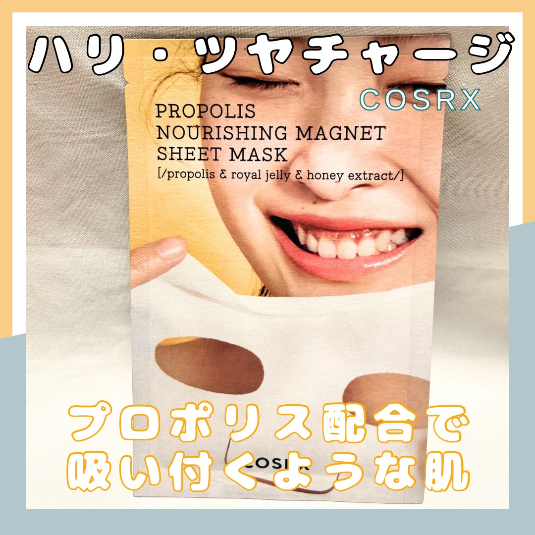 フルフィットプロポリスナリシングマグネットシートマスク  1枚入り/COSRX/シートマスク・パックを使ったクチコミ（1枚目）