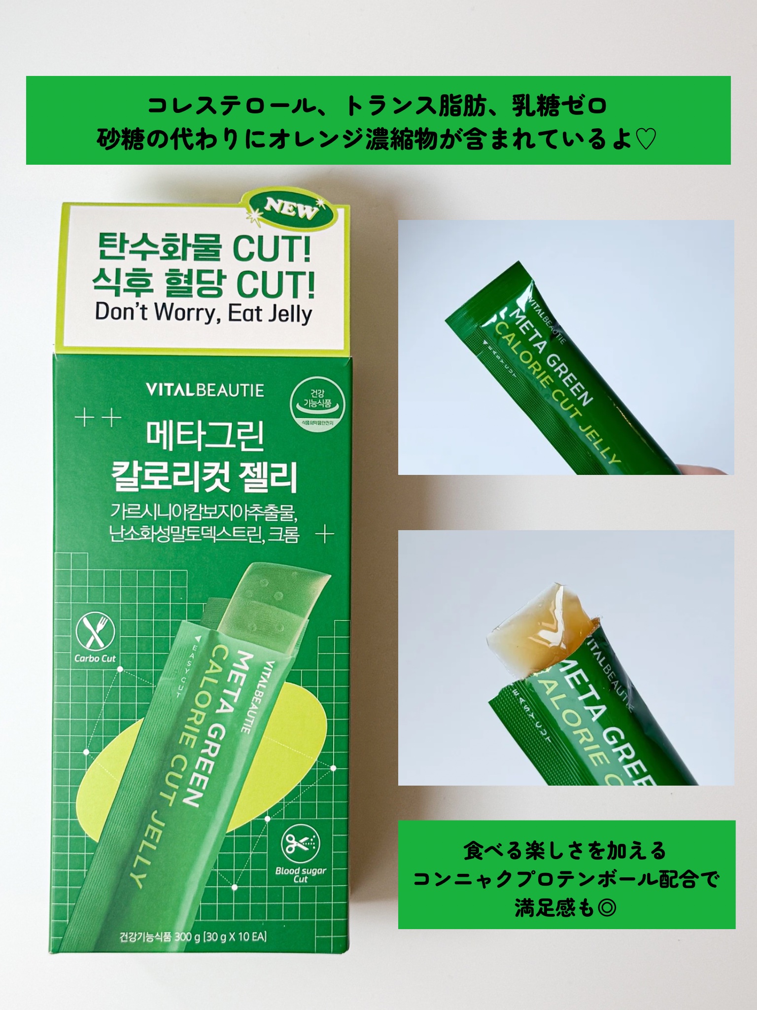 メタグリーン カロリーカットゼリー/VITALBEAUTIE/ボディサプリメントを使ったクチコミ（3枚目）