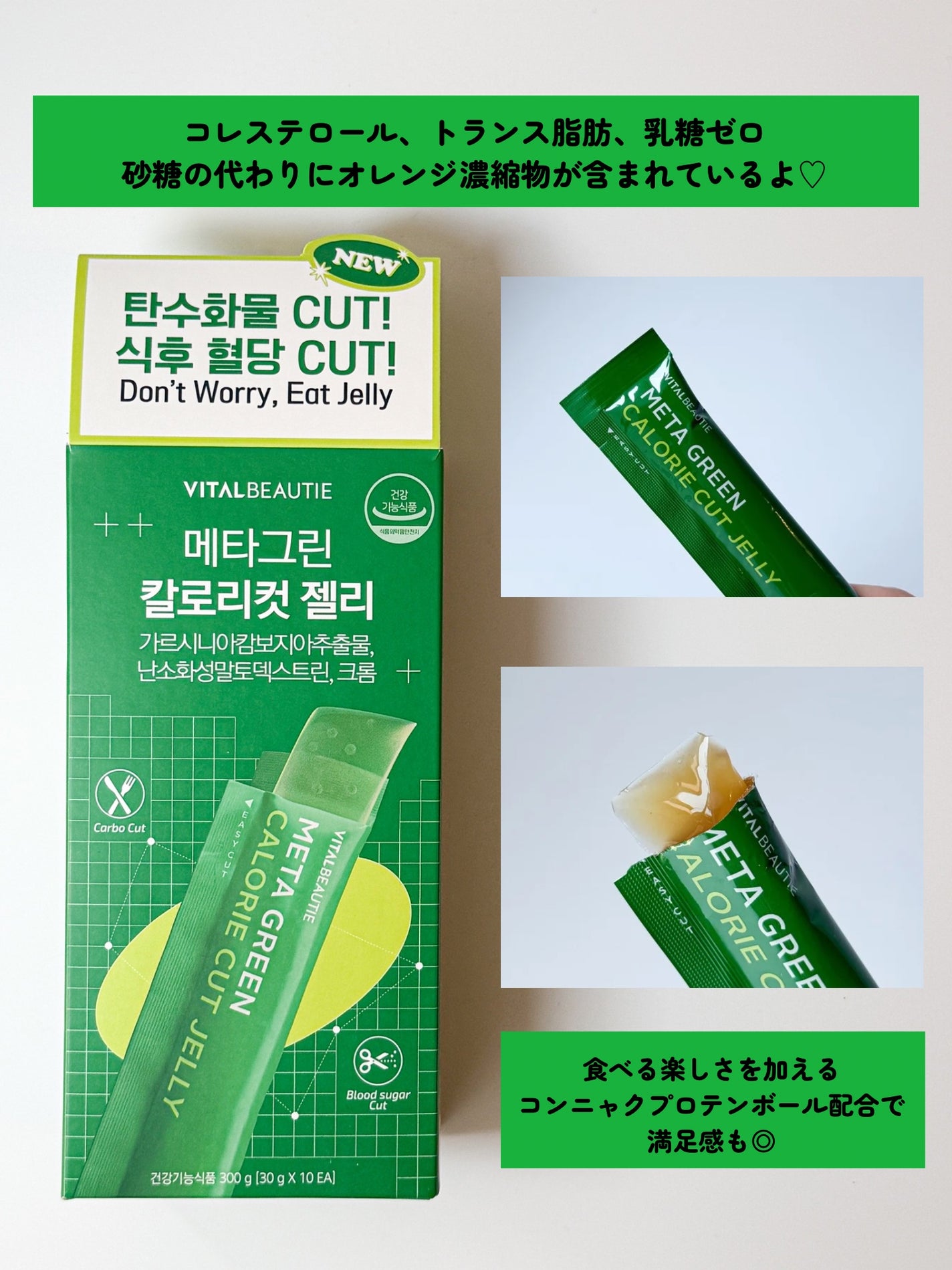 メタグリーン カロリーカットゼリー/VITALBEAUTIE/ボディサプリメントを使ったクチコミ(3枚目)