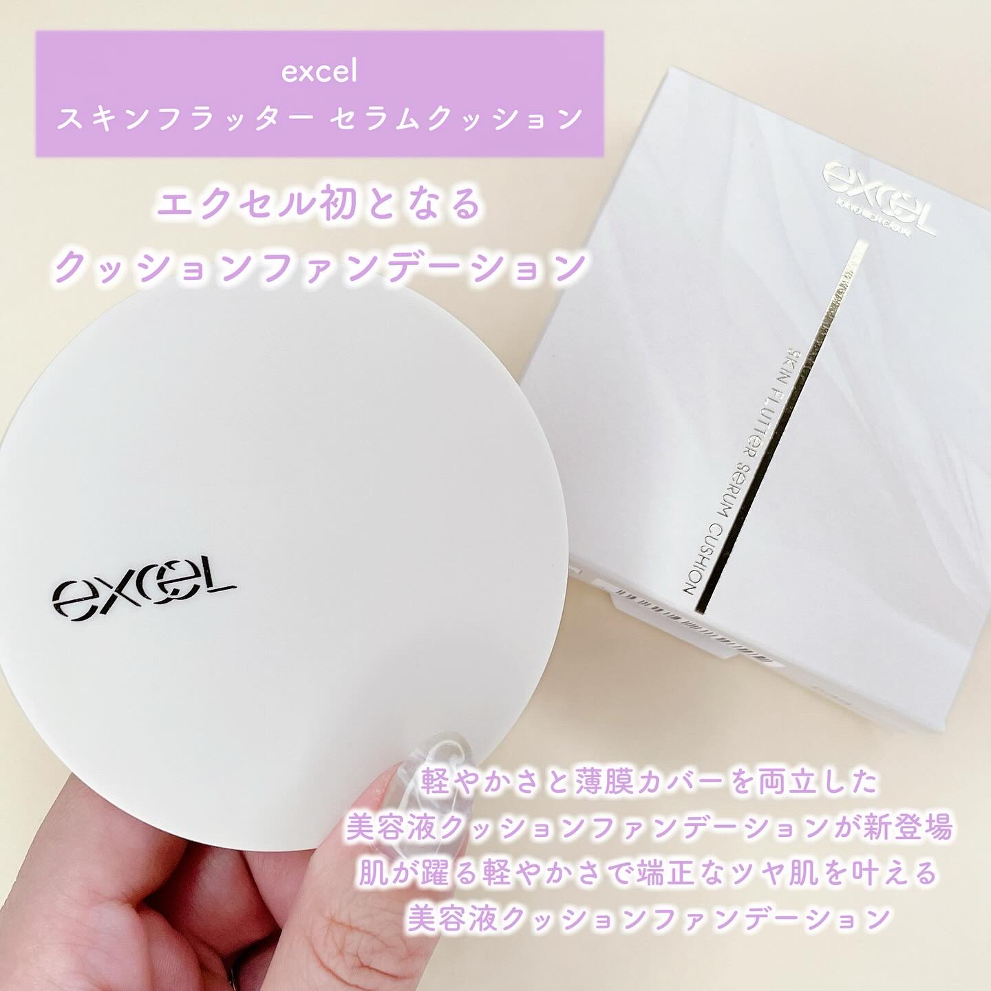 エクセル スキンフラッター セラムクッション/excel/クッションファンデーションを使ったクチコミ（2枚目）