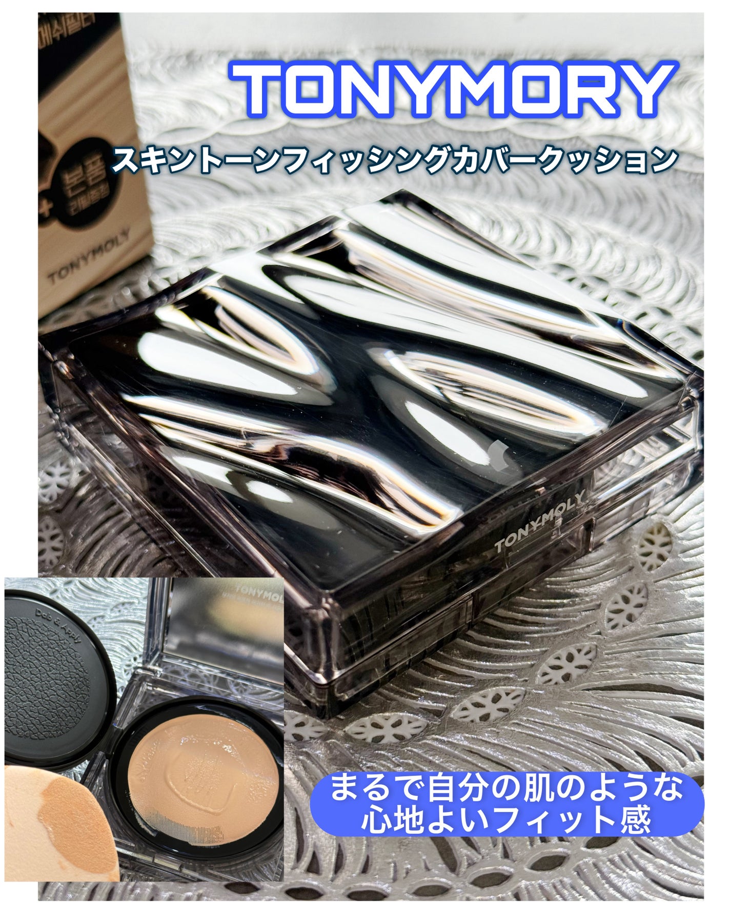 スキントーンフィクシングカバークッション/TONYMOLY/クッションファンデーションを使ったクチコミ(1枚目)