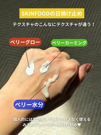 ベリー モイスチャライジング サンクリーム/SKINFOOD/日焼け止めクリームを使ったクチコミ(5枚目)