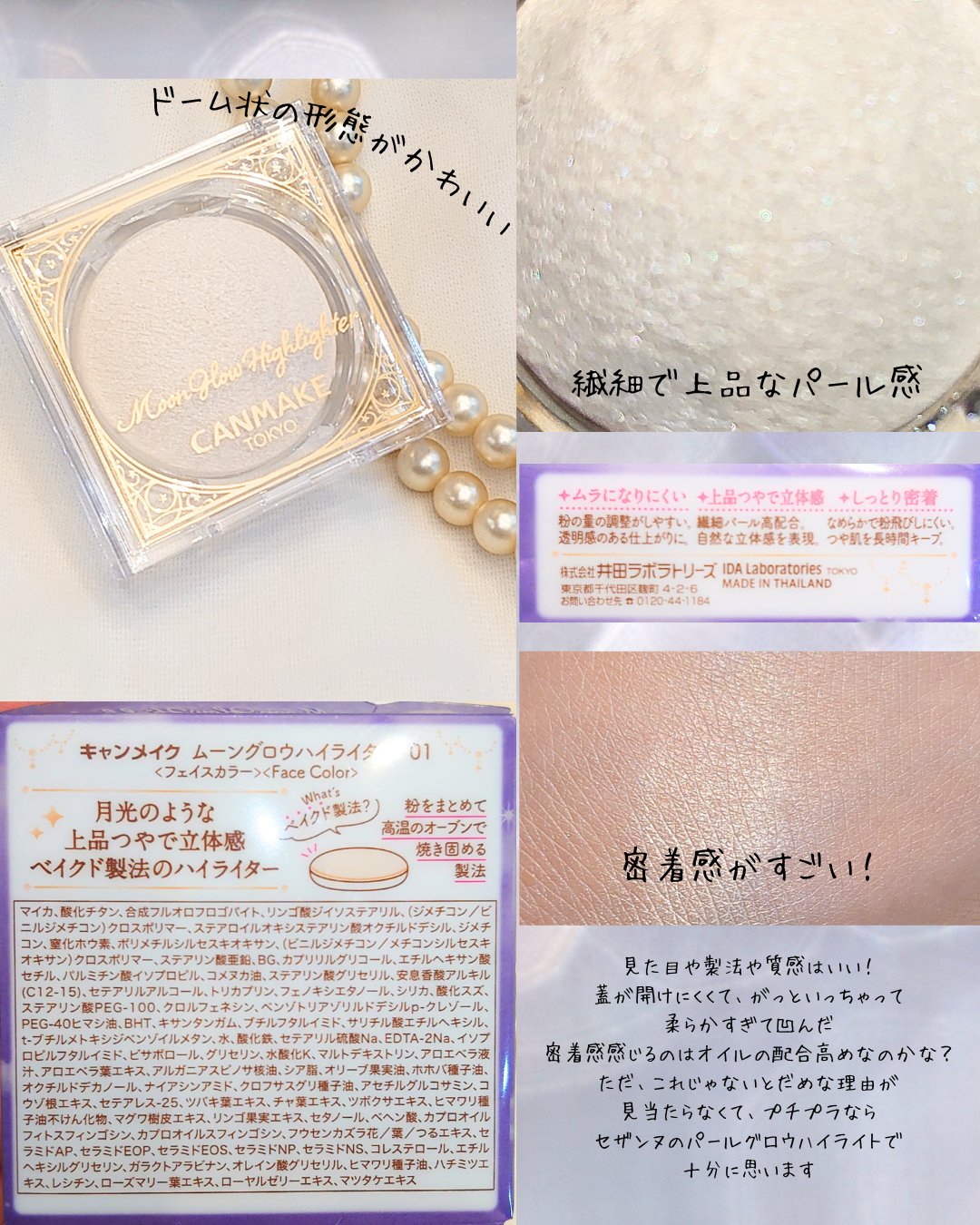 ムーングロウハイライター 01 ムーングロウホワイト/キャンメイク/ハイライトを使ったクチコミ（3枚目）