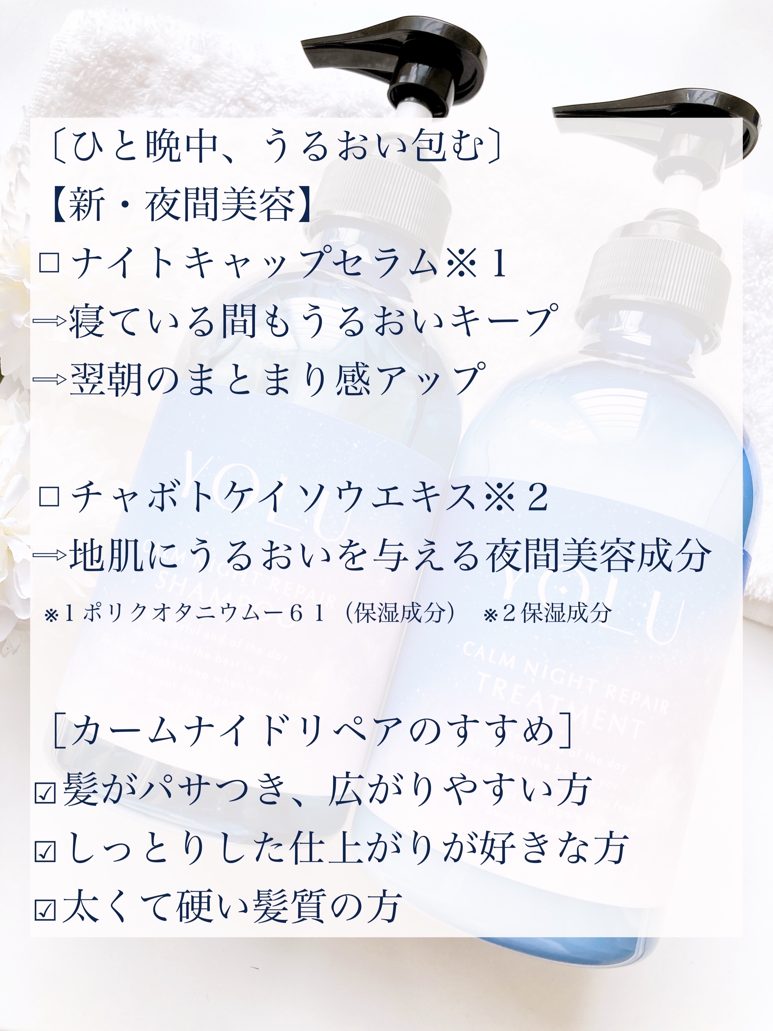 カームナイトリペアシャンプー／トリートメント/YOLU/シャンプー・コンディショナーを使ったクチコミ（2枚目）
