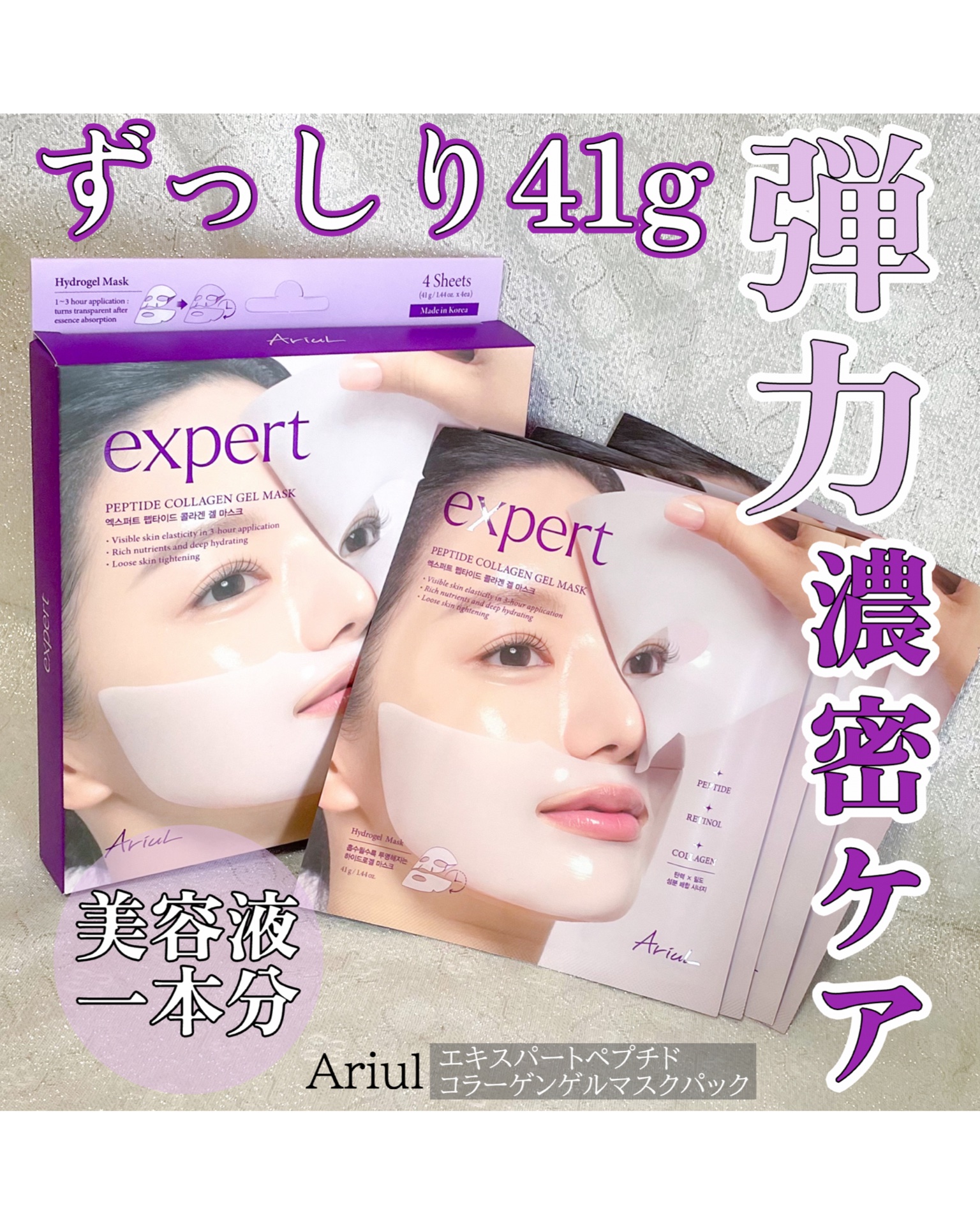 アリウル エキスパート ペプチドコラーゲンゲルマスク/Ariul/シートマスク・パックを使ったクチコミ（1枚目）