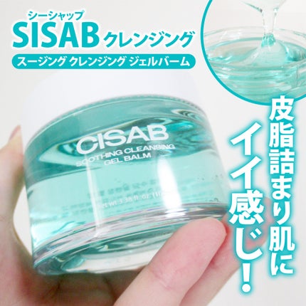 スージングクレンジングジェルバーム/CISAB/クレンジングジェルを使ったクチコミ(1枚目)