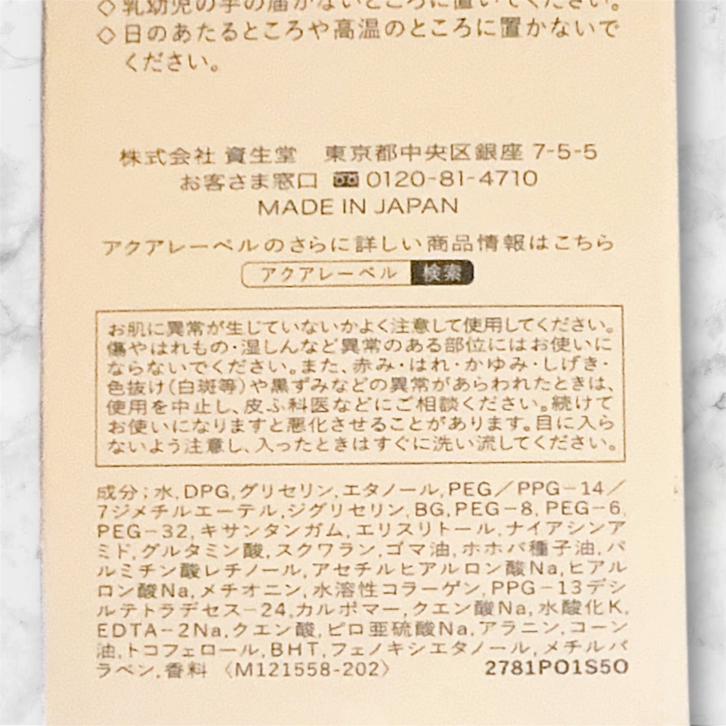 トリートメントローション(オイルイン)しっとり/アクアレーベル/化粧水を使ったクチコミ(4枚目)