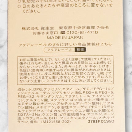 トリートメントローション(オイルイン)しっとり/アクアレーベル/化粧水を使ったクチコミ(4枚目)