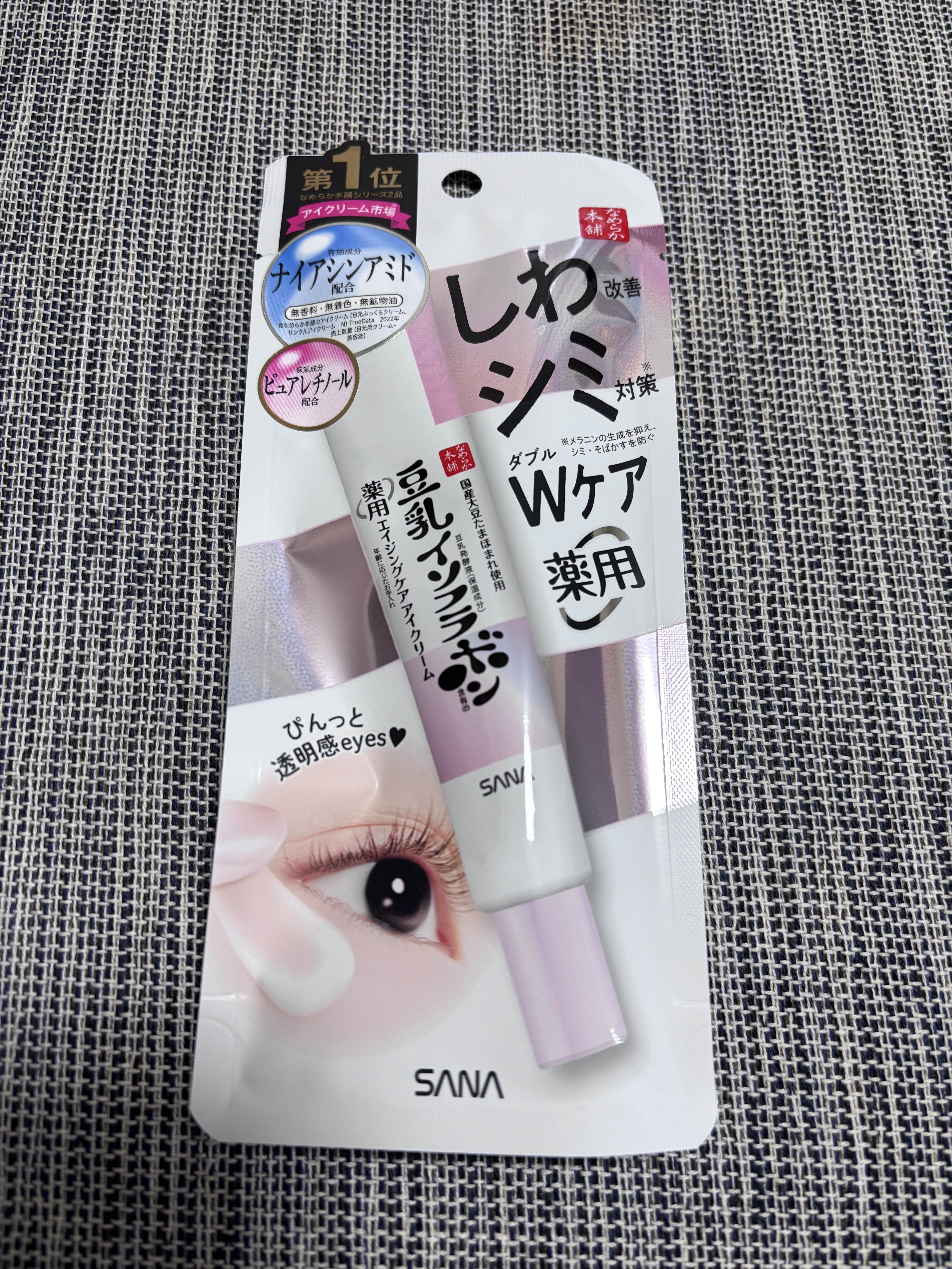 薬用リンクルアイクリーム ホワイト/なめらか本舗/アイケア・アイクリームを使ったクチコミ（1枚目）