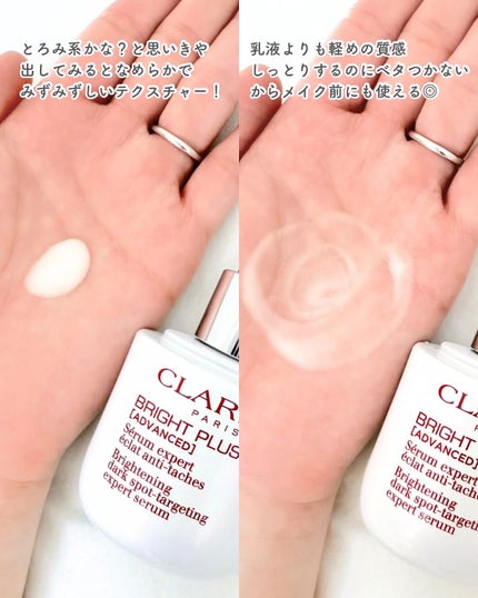 ブライトプラス ブライトニング DST セラム(医薬部外品)/CLARINS/美容液を使ったクチコミ(4枚目)