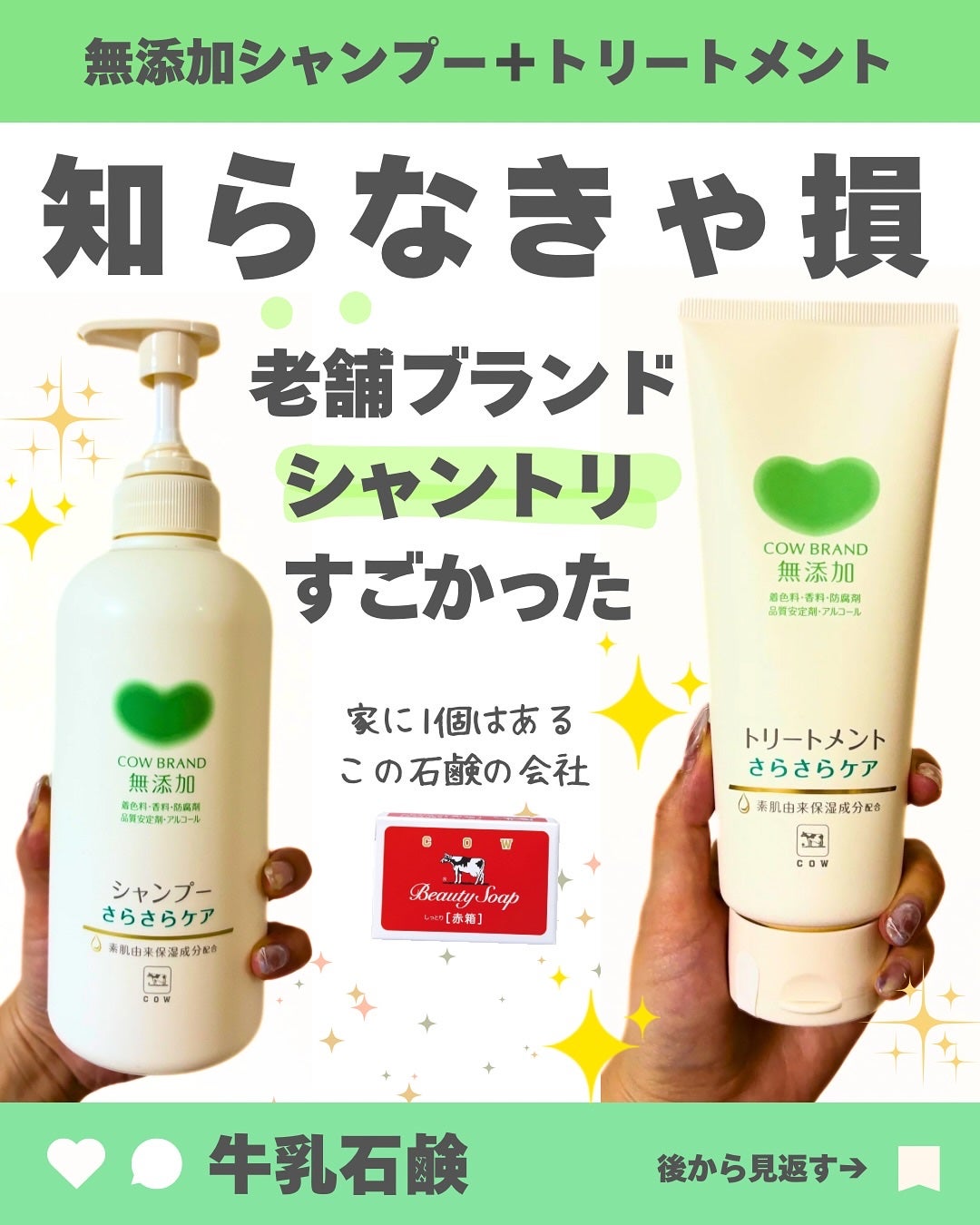 シャンプー/トリートメント <さらさらケア>/カウブランド無添加/市販シャンプーを使ったクチコミ(1枚目)