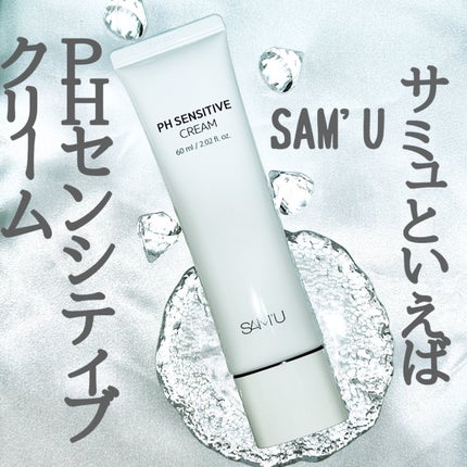 サミュ PHセンシティブクリーム/SAM'U/フェイスクリームを使ったクチコミ(1枚目)