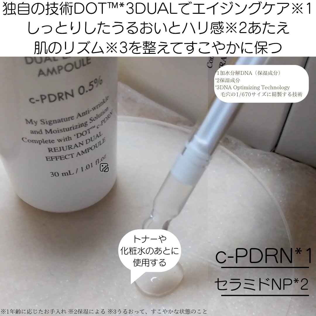 REJURAN デュアル エフェクト アンプル 30mL/REJURAN COSMETICS/美容液を使ったクチコミ（2枚目）