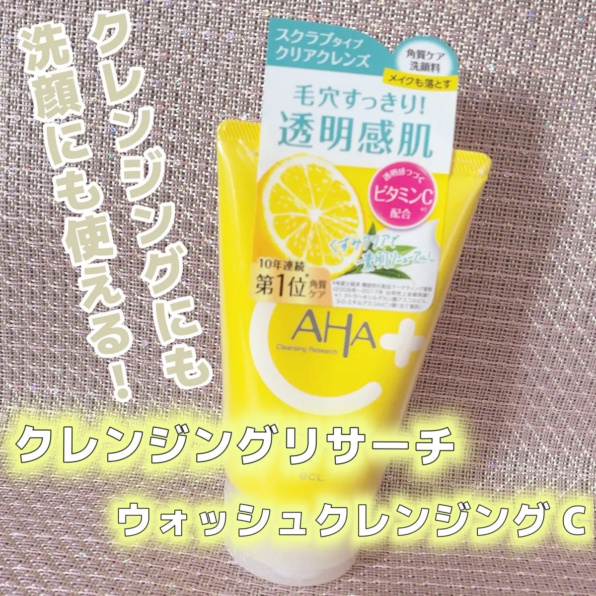 クレンジングリサーチ ウォッシュクレンジング C  120g/クレンジングリサーチ/洗顔フォームを使ったクチコミ（1枚目）