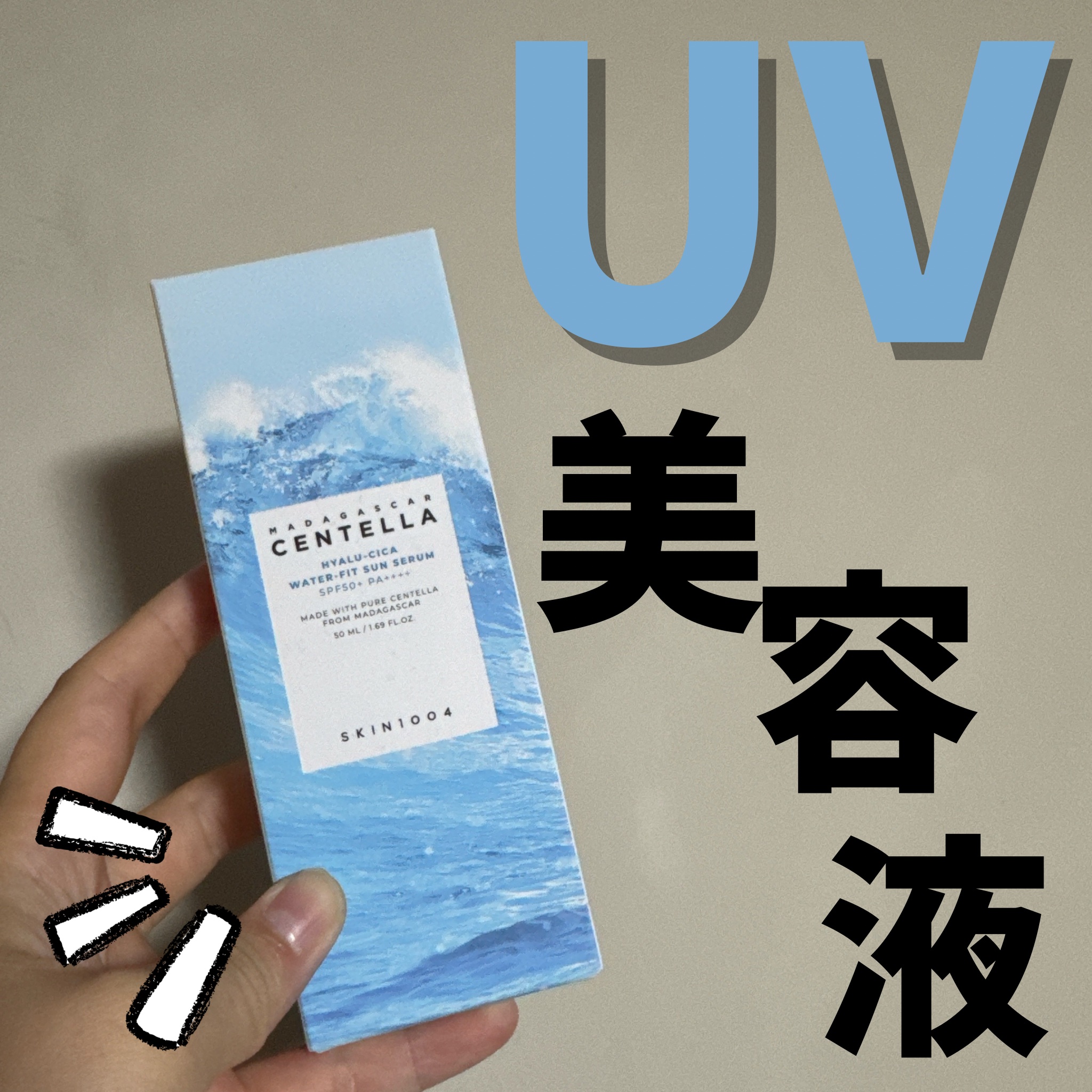 ヒアルーシカ ウォーターフィット サンセラム/SKIN1004/日焼け止めローションを使ったクチコミ（1枚目）