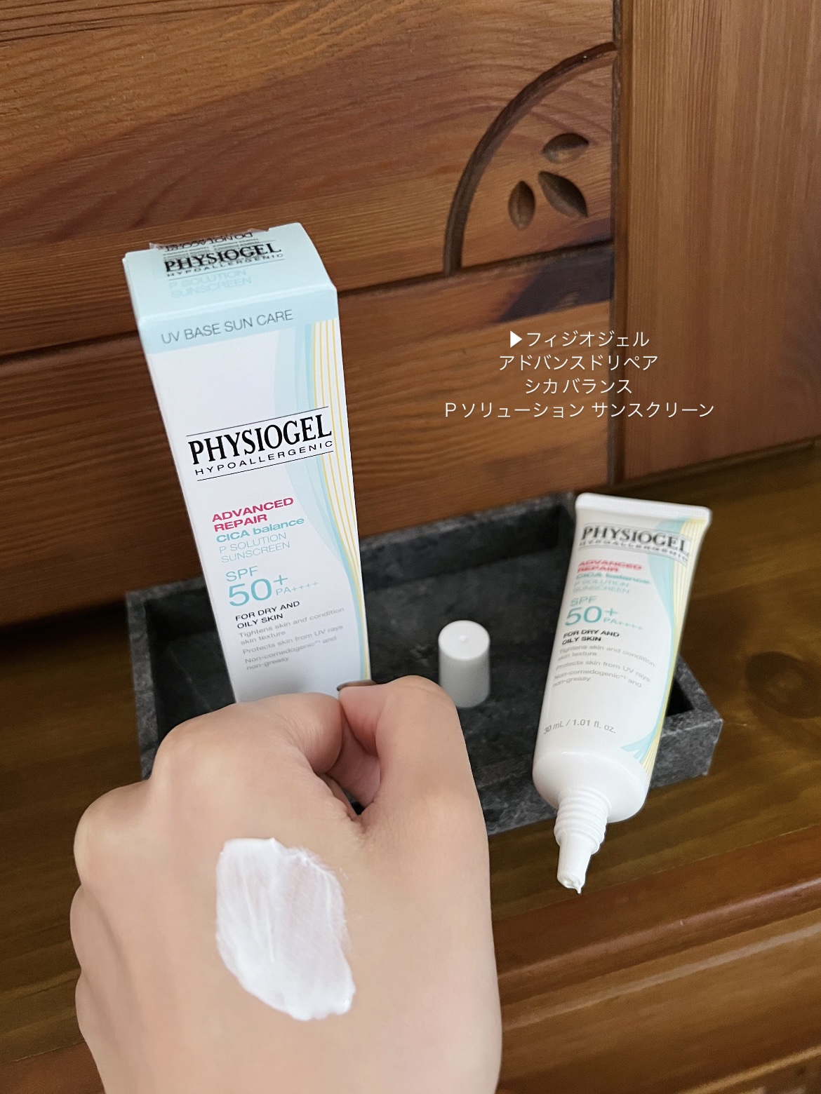 アドバンスドリペア　シカ　バランス　Ｐソリューション　サンスクリーン/PHYSIOGEL/日焼け止めクリームを使ったクチコミ（2枚目）