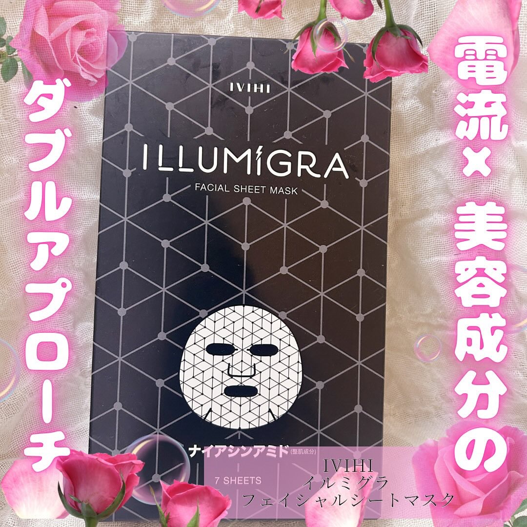 イルミグラフェイシャルシートマスク/IVIHI/シートマスク・パックを使ったクチコミ（1枚目）