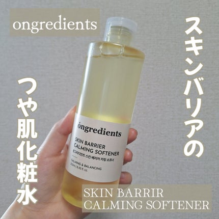 オングリディエンツ スキンバリアカーミングソフナー/Ongredients/化粧水を使ったクチコミ(1枚目)