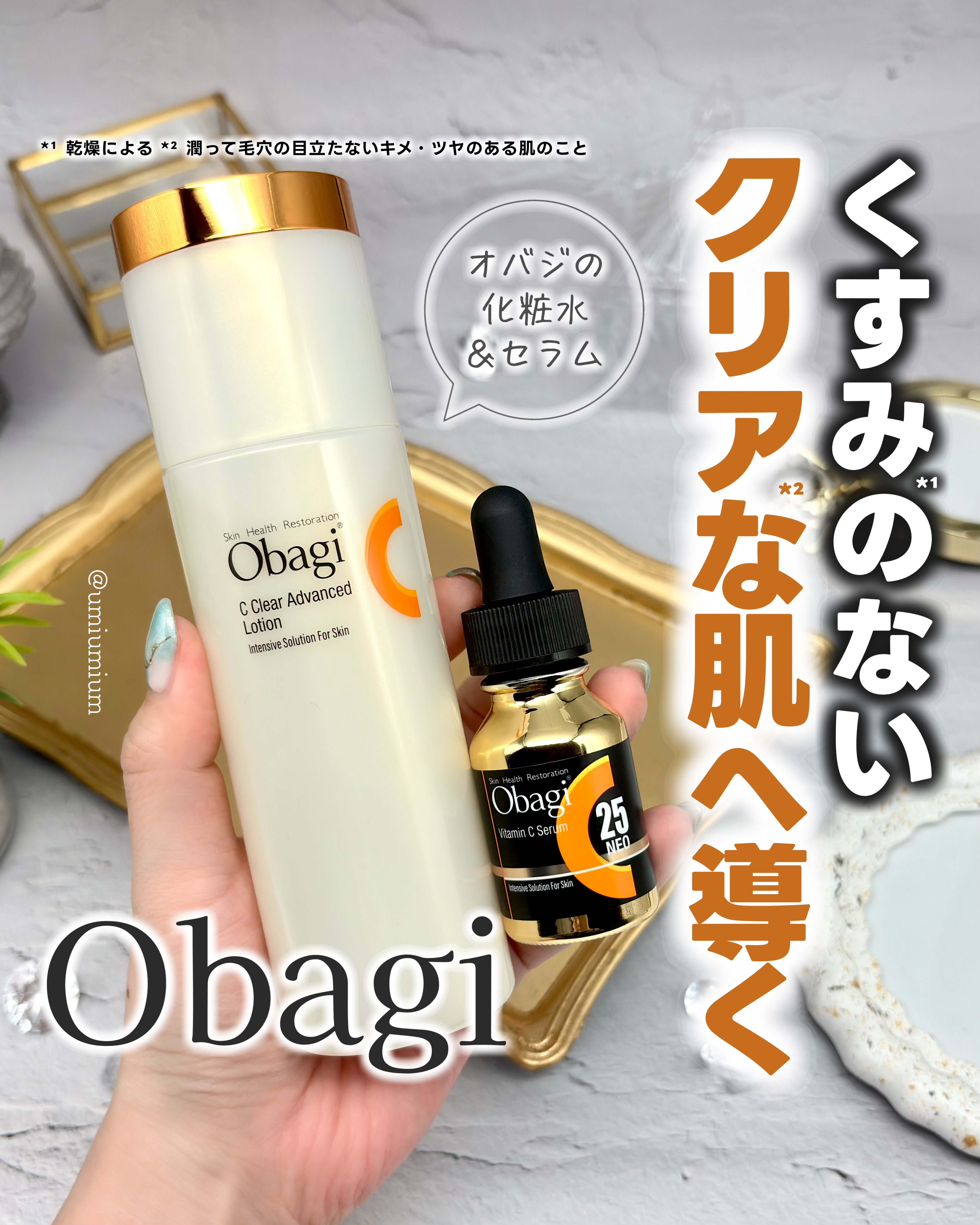 C25セラム ネオ/オバジ/美容液を使ったクチコミ（1枚目）