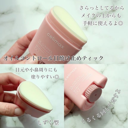 oil control light sunscreen/celimax/日焼け止めクリームを使ったクチコミ(2枚目)