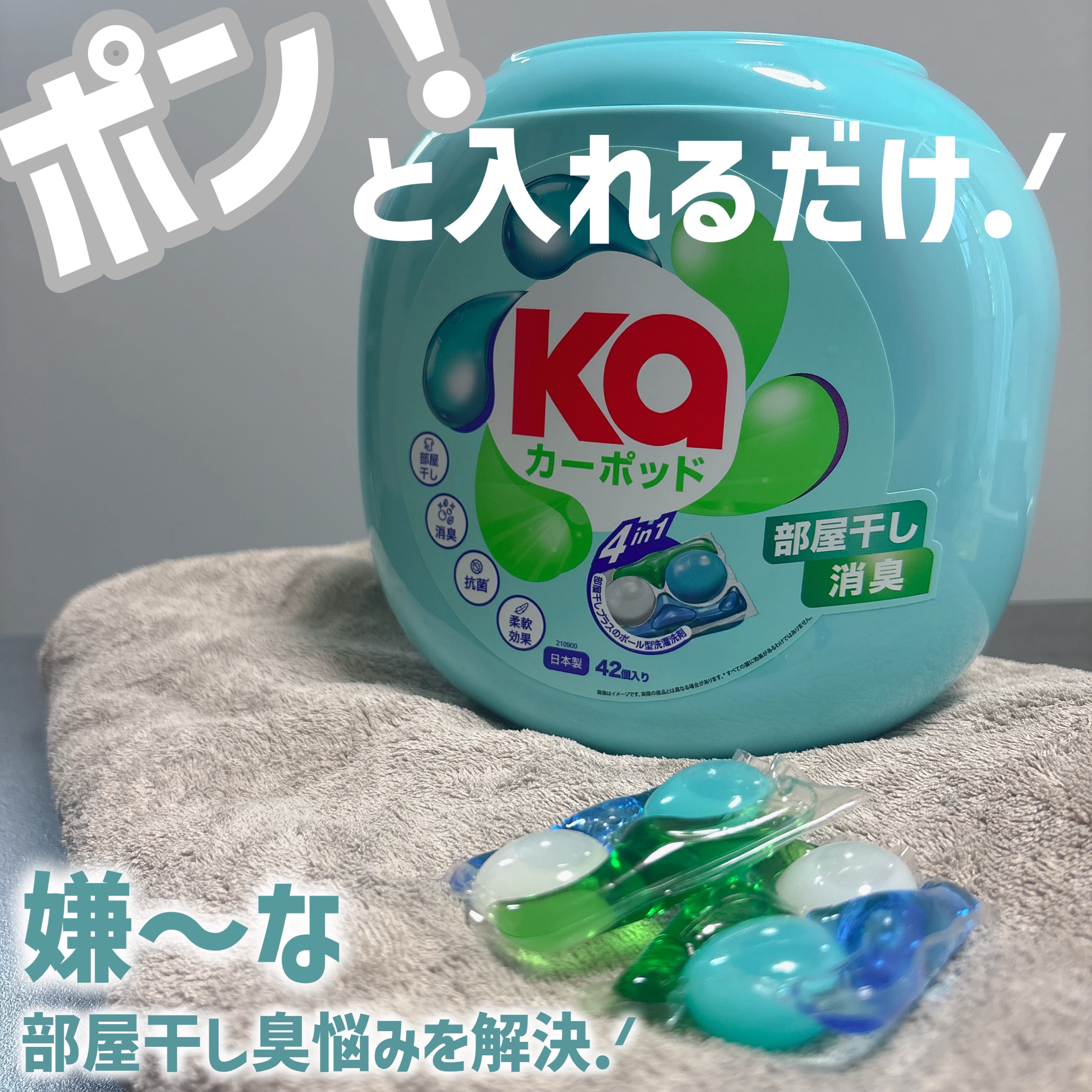 カーポッド/王子製薬/洗濯洗剤を使ったクチコミ（1枚目）