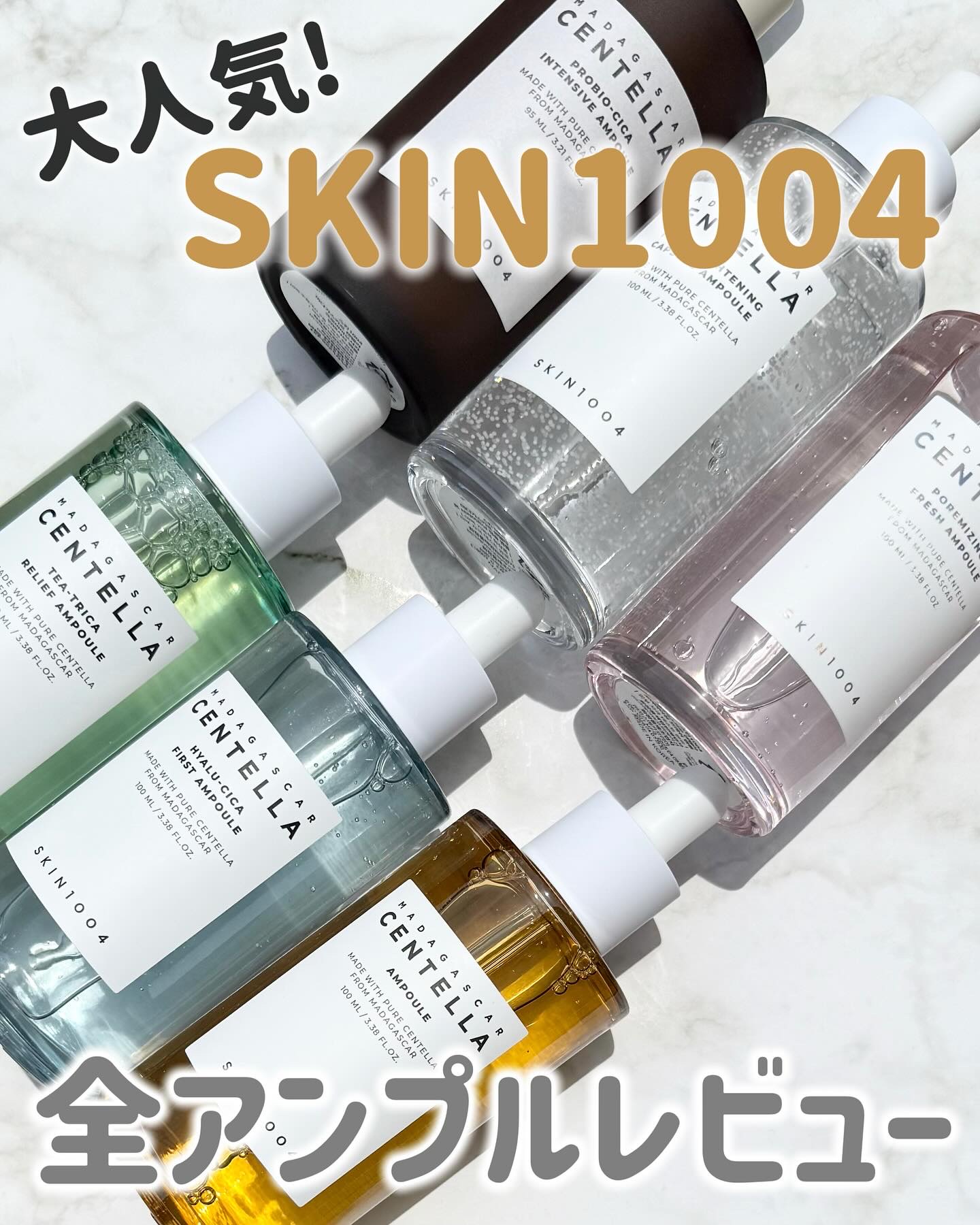 センテラ アンプル/SKIN1004/美容液を使ったクチコミ（1枚目）