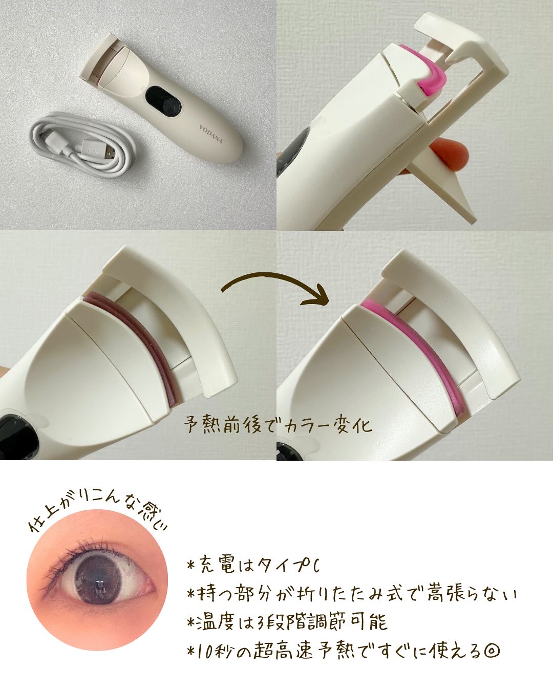 グラムパワーロングラスティング ヒーテッドアイラッシュカーラー/VODANA (ボダナ)/ホットビューラーを使ったクチコミ（2枚目）