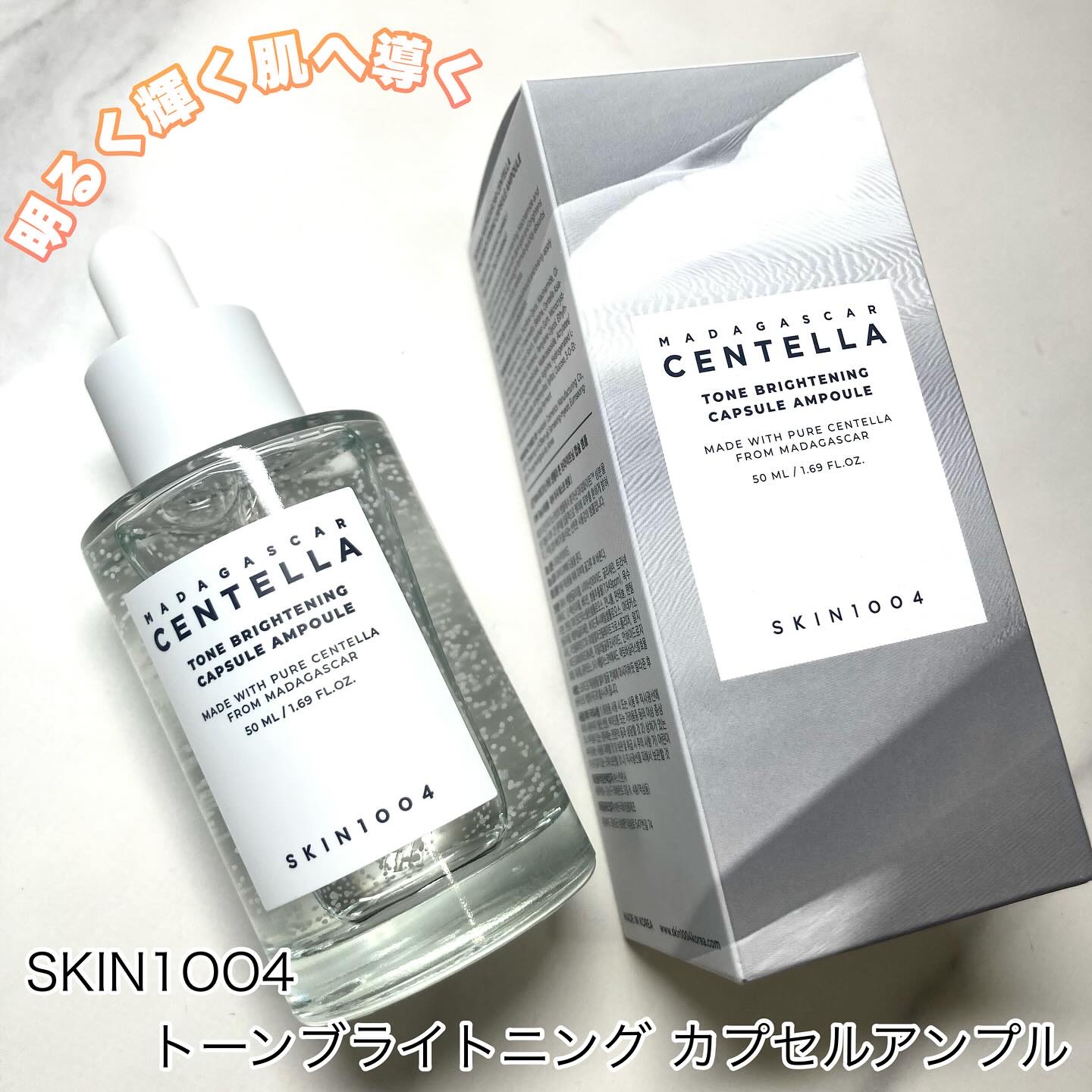 トーンブライトニング カプセルアンプル/SKIN1004/美容液を使ったクチコミ（1枚目）