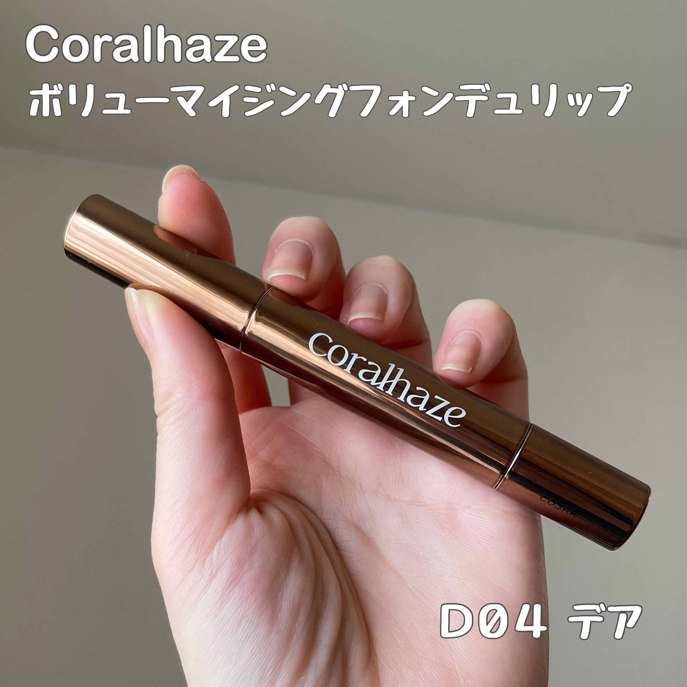 ボリューマイジングフォンデュリップ/Coralhaze/口紅を使ったクチコミ（2枚目）